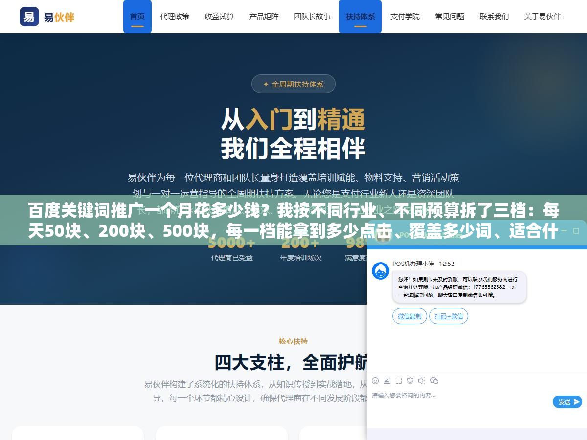 百度关键词推广一个月花多少钱?我按不同行业、不同预算拆了三档:每天50块、200块、500块,每一档能拿到多少点击、覆盖多少词、适合什么样的生意 2 - 百度关键词推广一个月花多少钱?我按不同行业、不同预算拆了三档:每天50块、200块、500块,每一档能拿到多少点击、覆盖多少词、适合什么样的生意 - UC建站系统