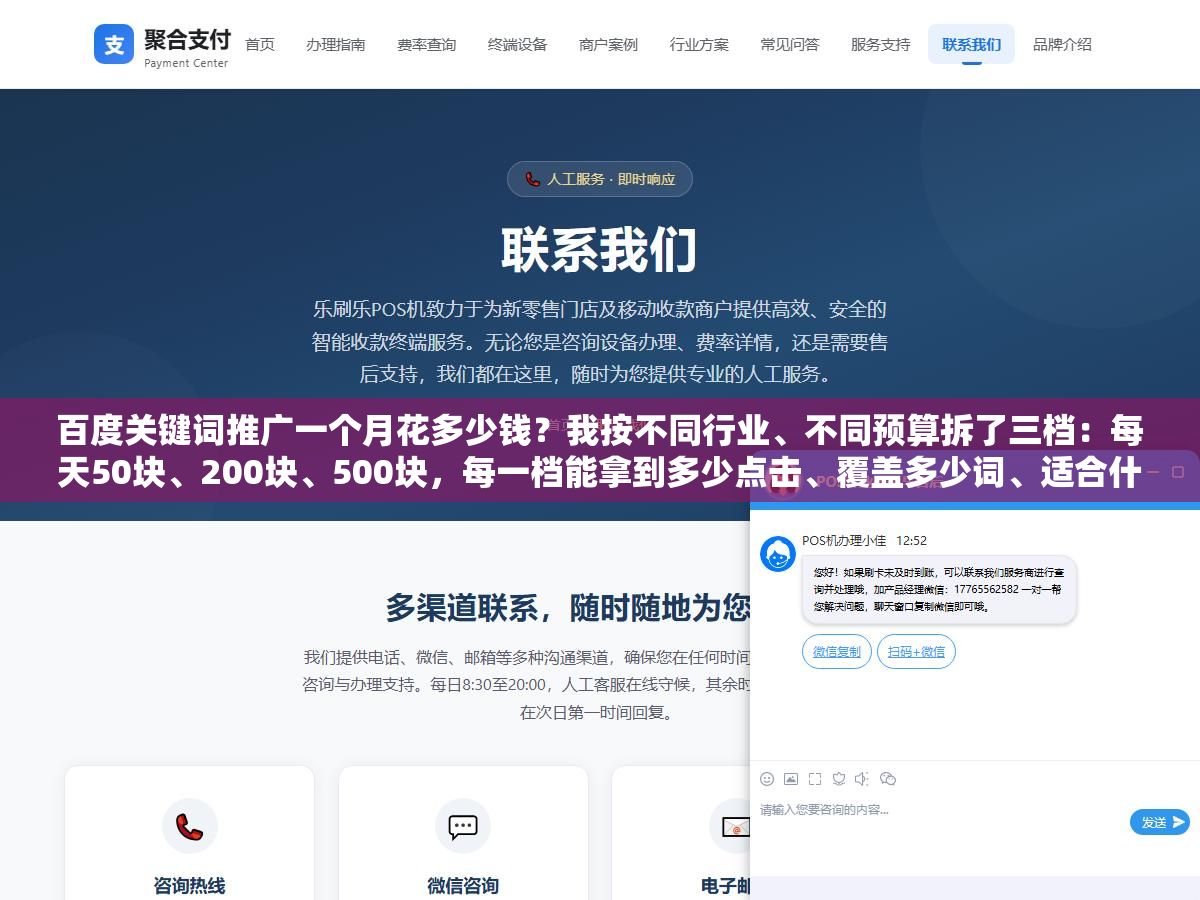 百度关键词推广一个月花多少钱?我按不同行业、不同预算拆了三档:每天50块、200块、500块,每一档能拿到多少点击、覆盖多少词、适合什么样的生意 1 - 百度关键词推广一个月花多少钱?我按不同行业、不同预算拆了三档:每天50块、200块、500块,每一档能拿到多少点击、覆盖多少词、适合什么样的生意 - UC建站系统
