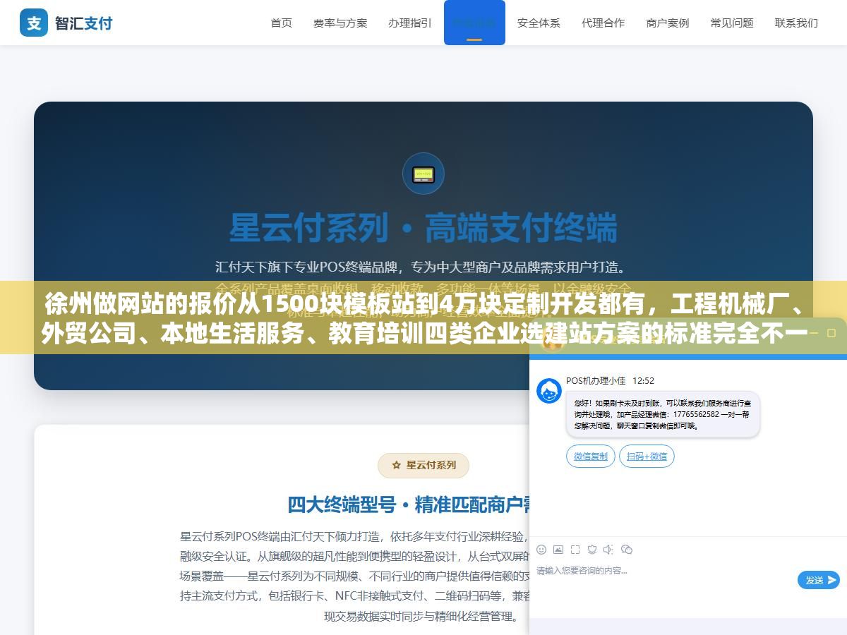 徐州做网站的报价从1500块模板站到4万块定制开发都有,工程机械厂、外贸公司、本地生活服务、教育培训四类企业选建站方案的标准完全不一样,比价之前先搞清楚自己到底要的是展示型官网还是能带来询盘的营销型网站 3 - 徐州做网站的报价从1500块模板站到4万块定制开发都有,工程机械厂、外贸公司、本地生活服务、教育培训四类企业选建站方案的标准完全不一样,比价之前先搞清楚自己到底要的是展示型官网还是能带来询盘的营销型网站 - UC建站系统