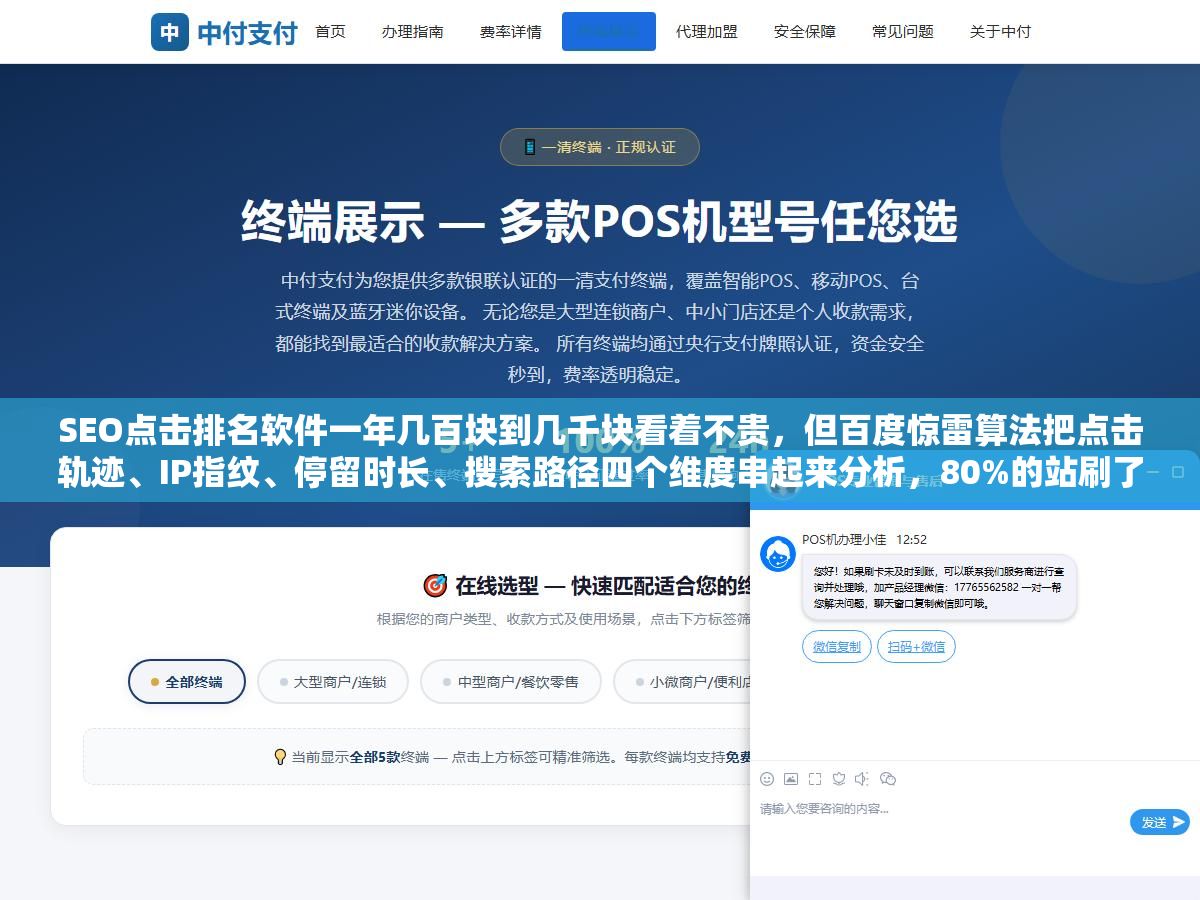 SEO点击排名软件一年几百块到几千块看着不贵,但百度惊雷算法把点击轨迹、IP指纹、停留时长、搜索路径四个维度串起来分析,80%的站刷了不到两个月就被降权,恢复成本够做三年正规优化 1 - SEO点击排名软件一年几百块到几千块看着不贵,但百度惊雷算法把点击轨迹、IP指纹、停留时长、搜索路径四个维度串起来分析,80%的站刷了不到两个月就被降权,恢复成本够做三年正规优化 - UC建站系统