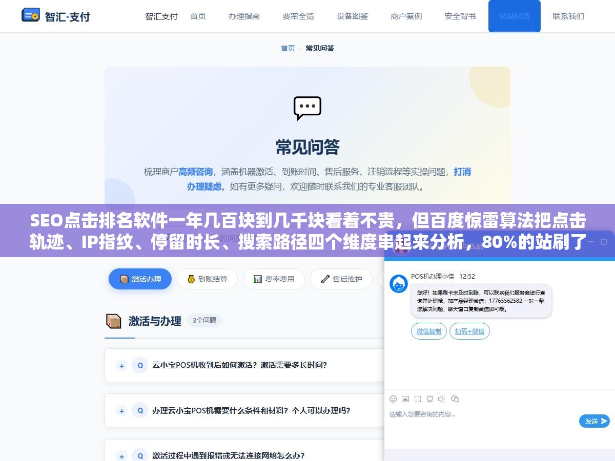 SEO点击排名软件一年几百块到几千块看着不贵,但百度惊雷算法把点击轨迹、IP指纹、停留时长、搜索路径四个维度串起来分析,80%的站刷了不到两个月就被降权,恢复成本够做三年正规优化 2 - SEO点击排名软件一年几百块到几千块看着不贵,但百度惊雷算法把点击轨迹、IP指纹、停留时长、搜索路径四个维度串起来分析,80%的站刷了不到两个月就被降权,恢复成本够做三年正规优化 - UC建站系统