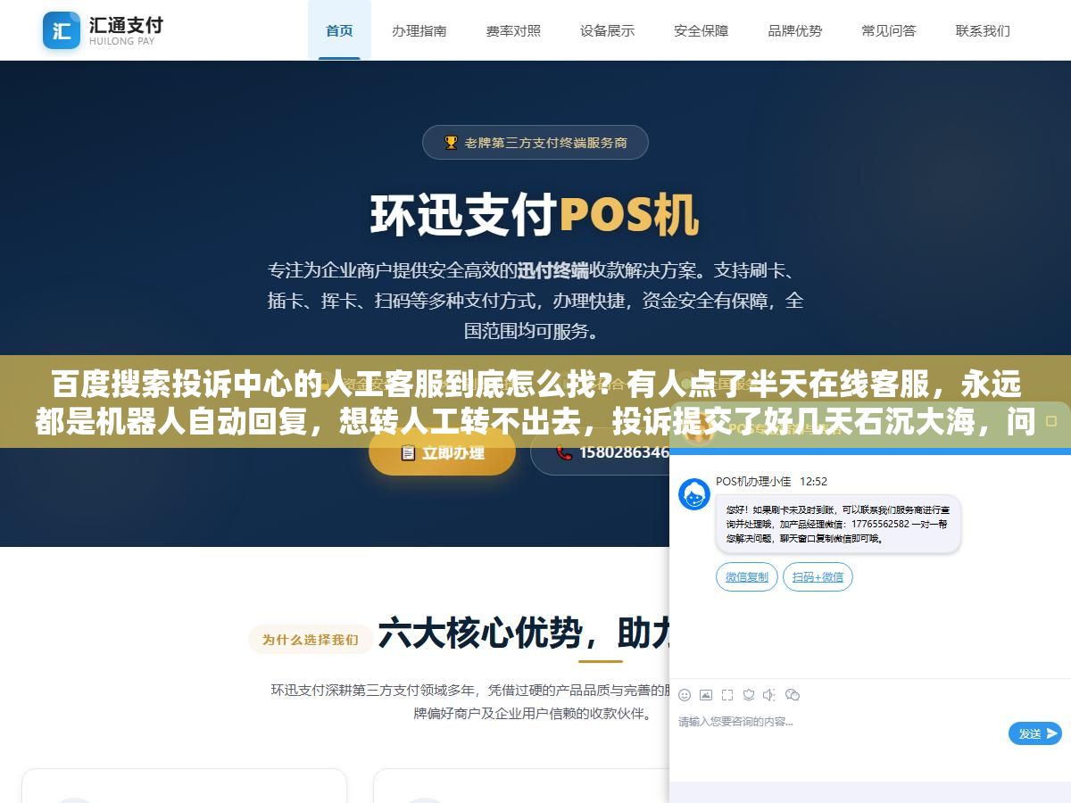 2 - 百度搜索投诉中心的人工客服到底怎么找？有人点了半天在线客服，永远都是机器人自动回复，想转人工转不出去，投诉提交了好几天石沉大海，问题一个都没解决，最后只能干着急 - UC建站系统