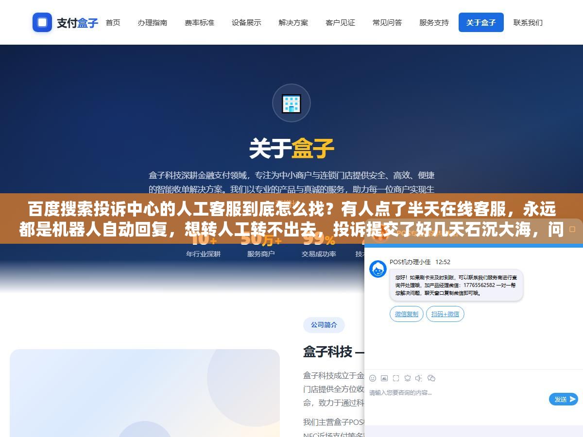 1 - 百度搜索投诉中心的人工客服到底怎么找？有人点了半天在线客服，永远都是机器人自动回复，想转人工转不出去，投诉提交了好几天石沉大海，问题一个都没解决，最后只能干着急 - UC建站系统