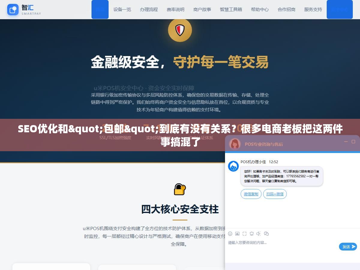 SEO优化和"包邮"到底有没有关系?很多电商老板把这两件事搞混了 1 - SEO优化和"包邮"到底有没有关系?很多电商老板把这两件事搞混了 - UC建站系统