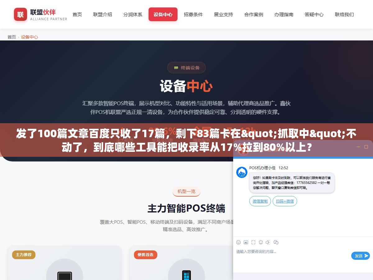 发了100篇文章百度只收了17篇,剩下83篇卡在"抓取中"不动了,到底哪些工具能把收录率从17%拉到80%以上? 2 - 发了100篇文章百度只收了17篇,剩下83篇卡在"抓取中"不动了,到底哪些工具能把收录率从17%拉到80%以上? - UC建站系统