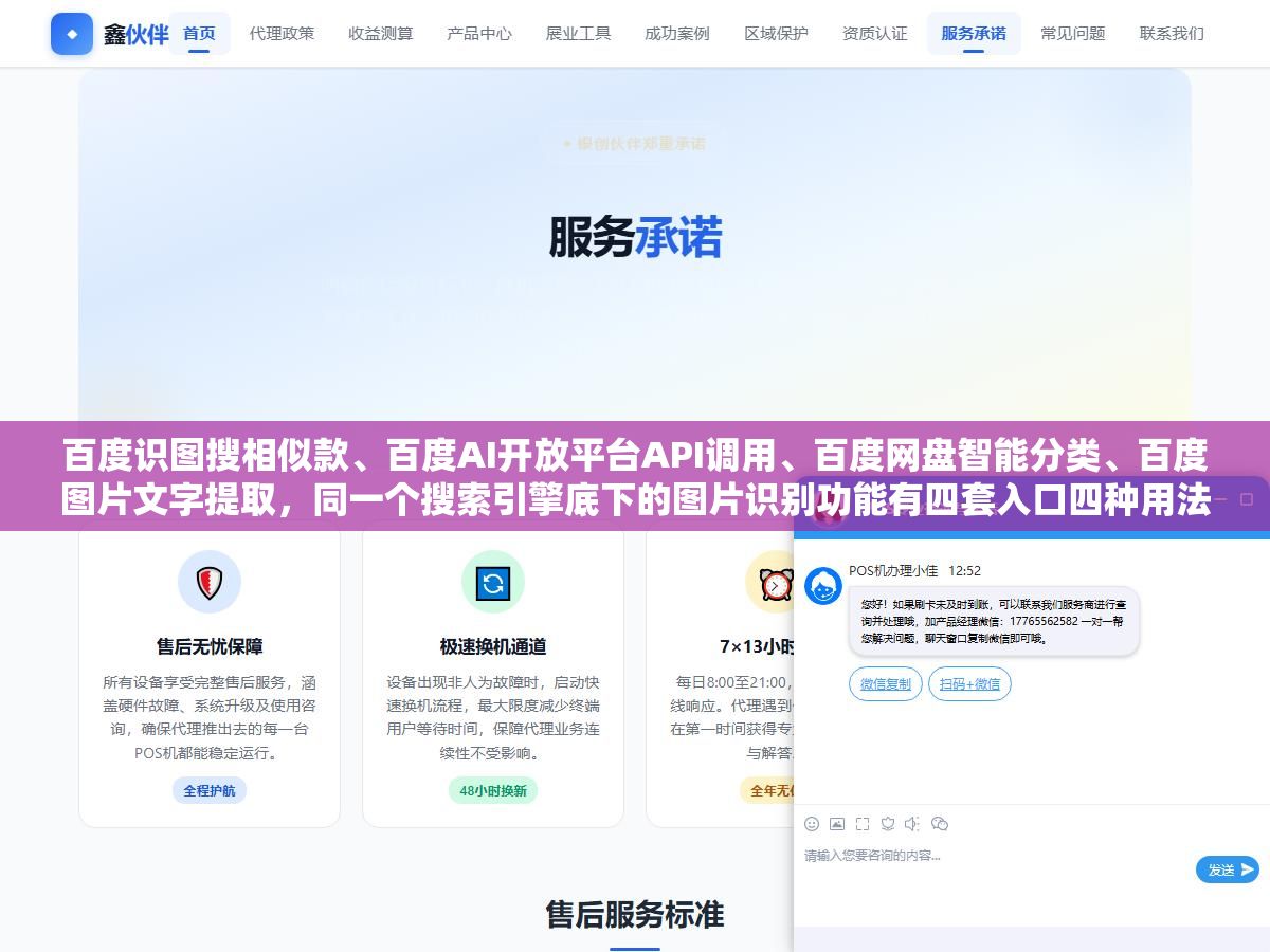 百度识图搜相似款、百度AI开放平台API调用、百度网盘智能分类、百度图片文字提取,同一个搜索引擎底下的图片识别功能有四套入口四种用法,传一张图过去它能告诉你这是什么植物什么动物什么车型什么品牌,免费额度每天够你用几十次 1 - 百度识图搜相似款、百度AI开放平台API调用、百度网盘智能分类、百度图片文字提取,同一个搜索引擎底下的图片识别功能有四套入口四种用法,传一张图过去它能告诉你这是什么植物什么动物什么车型什么品牌,免费额度每天够你用几十次 - UC建站系统
