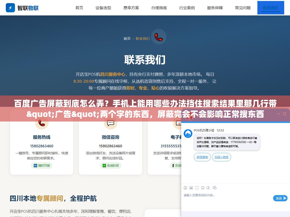 3 - 百度广告屏蔽到底怎么弄？手机上能用哪些办法挡住搜索结果里那几行带"广告"两个字的东西，屏蔽完会不会影响正常搜东西 - UC建站系统
