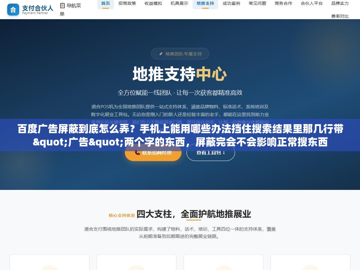 1 - 百度广告屏蔽到底怎么弄？手机上能用哪些办法挡住搜索结果里那几行带"广告"两个字的东西，屏蔽完会不会影响正常搜东西 - UC建站系统
