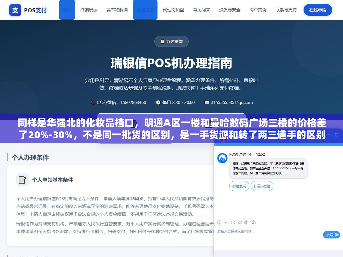 2 - 同样是华强北的化妆品档口，明通A区一楼和曼哈数码广场三楼的价格差了20%-30%，不是同一批货的区别，是一手货源和转了两三道手的区别，档口位置每往里走一层价格就高一层 - UC建站系统