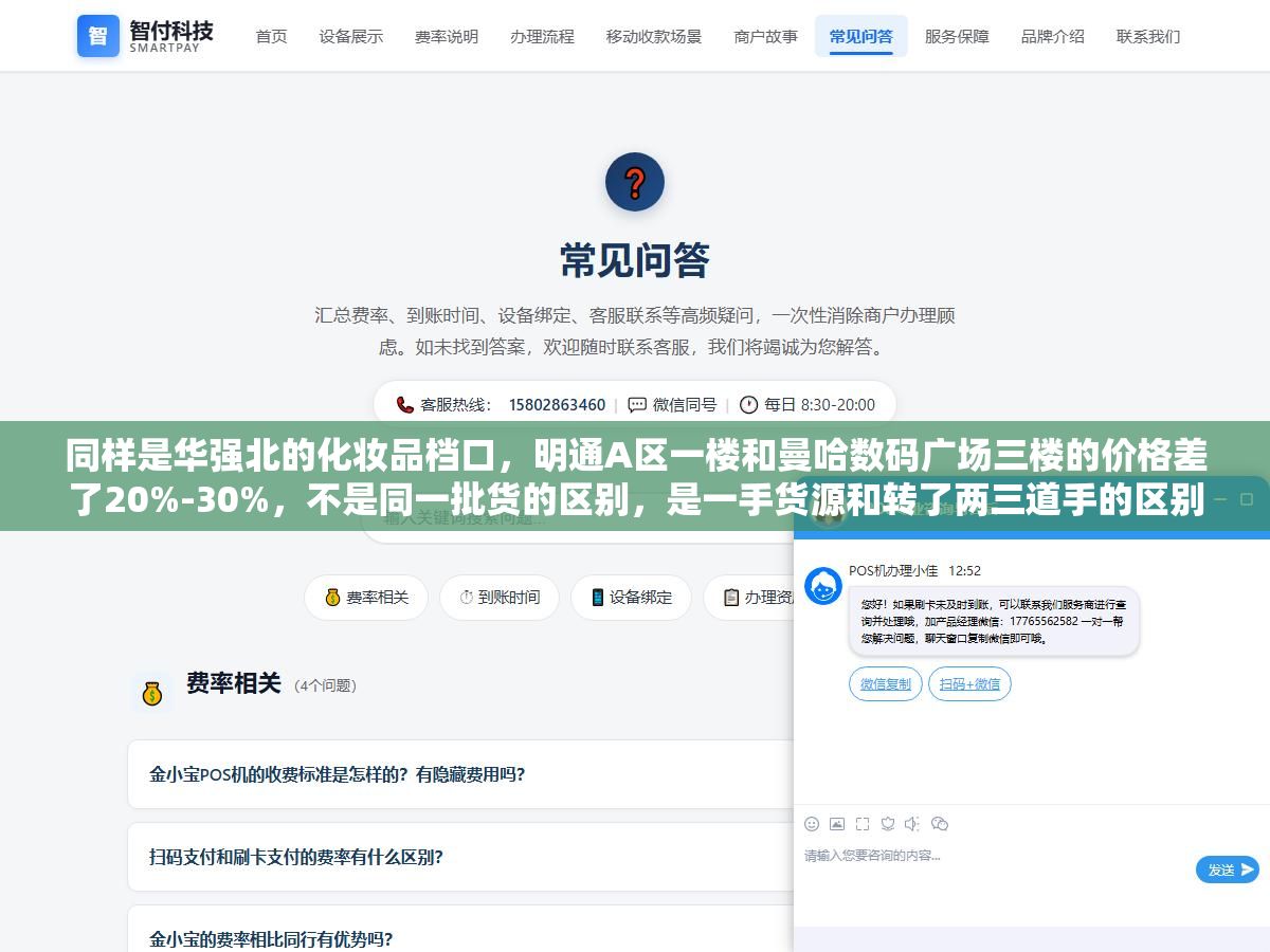 1 - 同样是华强北的化妆品档口，明通A区一楼和曼哈数码广场三楼的价格差了20%-30%，不是同一批货的区别，是一手货源和转了两三道手的区别，档口位置每往里走一层价格就高一层 - UC建站系统