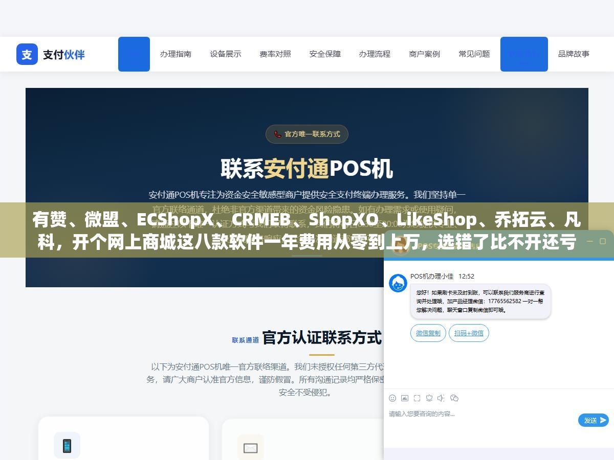 有赞、微盟、ECShopX、CRMEB、ShopXO、LikeShop、乔拓云、凡科,开个网上商城这八款软件一年费用从零到上万,选错了比不开还亏 2 - 有赞、微盟、ECShopX、CRMEB、ShopXO、LikeShop、乔拓云、凡科,开个网上商城这八款软件一年费用从零到上万,选错了比不开还亏 - UC建站系统