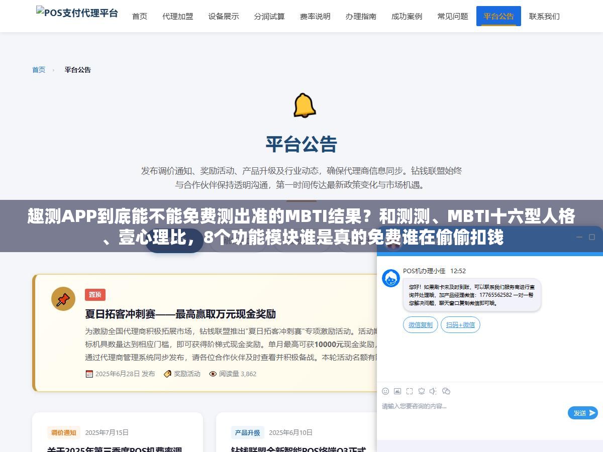 3 - 趣测APP到底能不能免费测出准的MBTI结果？和测测、MBTI十六型人格、壹心理比，8个功能模块谁是真的免费谁在偷偷扣钱 - UC建站系统