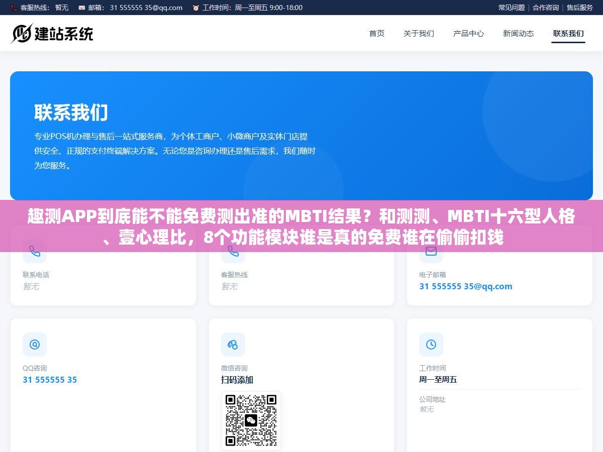 2 - 趣测APP到底能不能免费测出准的MBTI结果？和测测、MBTI十六型人格、壹心理比，8个功能模块谁是真的免费谁在偷偷扣钱 - UC建站系统