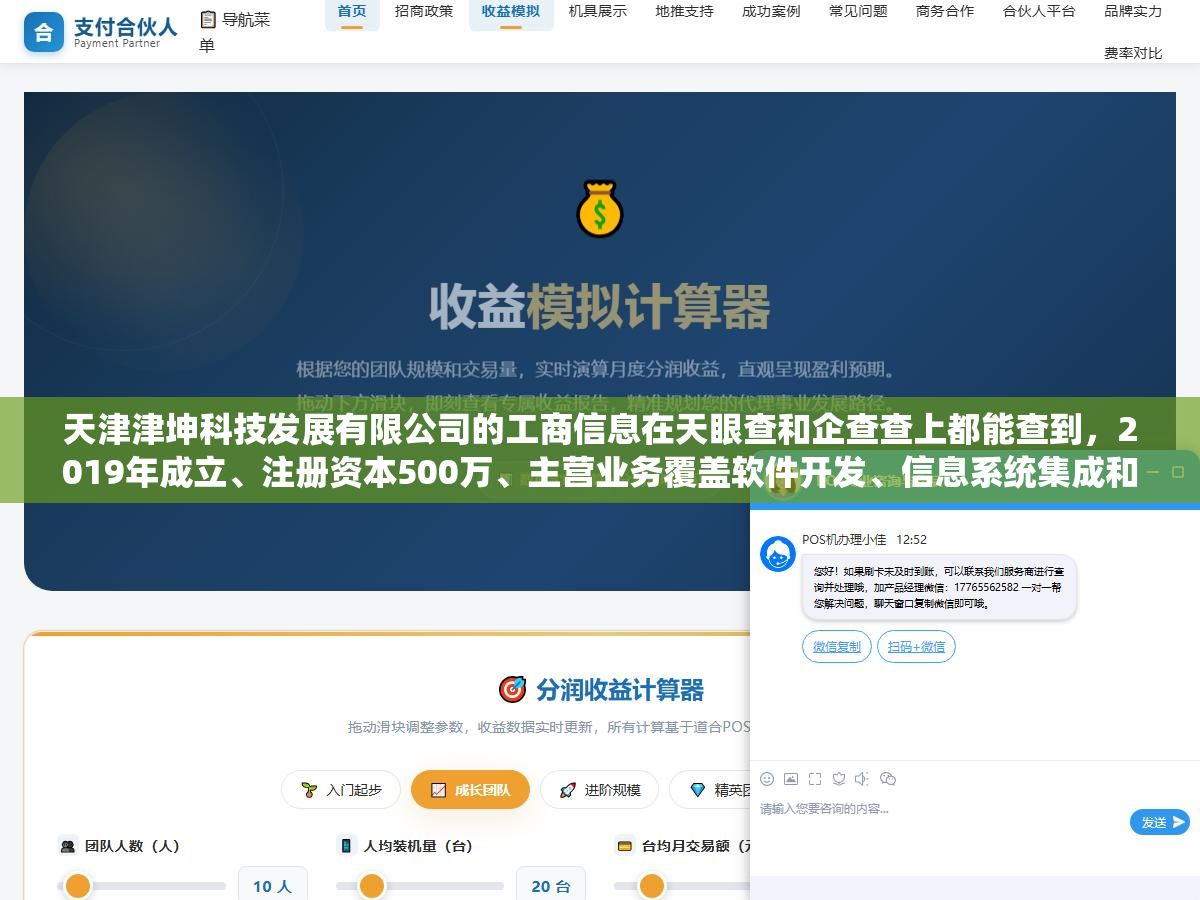 天津津坤科技发展有限公司的工商信息在天眼查和企查查上都能查到,2019年成立、注册资本500万、主营业务覆盖软件开发、信息系统集成和企业数字化服务,和天津本地的津南开发区、滨海新区有业务往来 3 - 天津津坤科技发展有限公司的工商信息在天眼查和企查查上都能查到,2019年成立、注册资本500万、主营业务覆盖软件开发、信息系统集成和企业数字化服务,和天津本地的津南开发区、滨海新区有业务往来 - UC建站系统