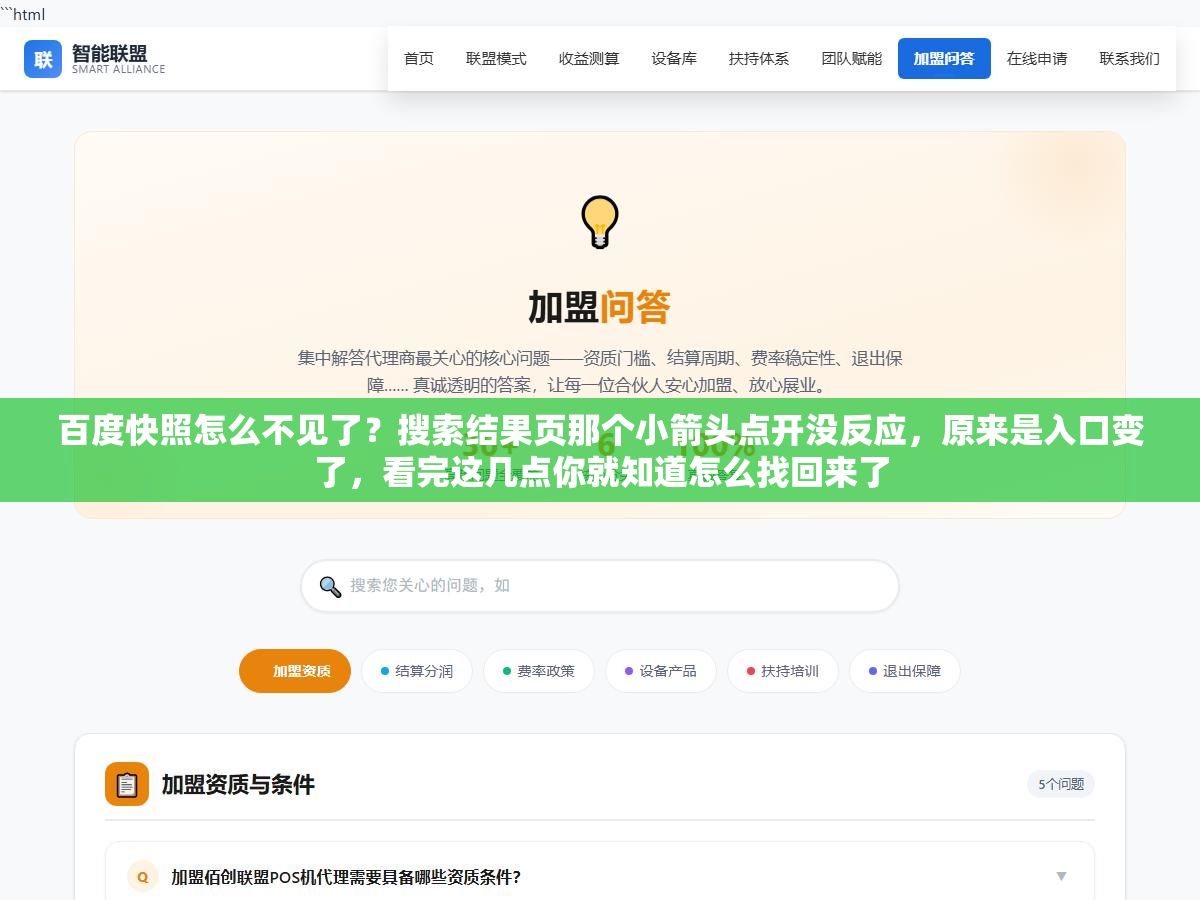 百度快照怎么不见了?搜索结果页那个小箭头点开没反应,原来是入口变了,看完这几点你就知道怎么找回来了 2 - 百度快照怎么不见了?搜索结果页那个小箭头点开没反应,原来是入口变了,看完这几点你就知道怎么找回来了 - UC建站系统