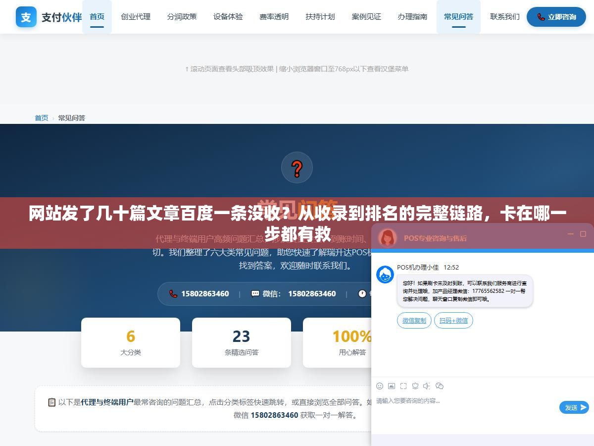 2 - 网站发了几十篇文章百度一条没收？从收录到排名的完整链路，卡在哪一步都有救 - UC建站系统