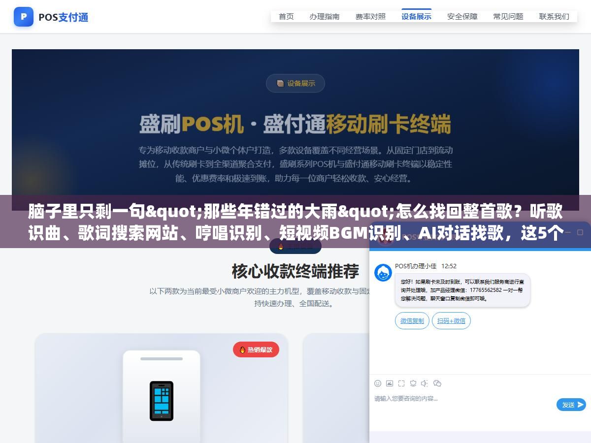脑子里只剩一句"那些年错过的大雨"怎么找回整首歌?听歌识曲、歌词搜索网站、哼唱识别、短视频BGM识别、AI对话找歌,这5个找歌方法哪个最准? 2 - 脑子里只剩一句"那些年错过的大雨"怎么找回整首歌?听歌识曲、歌词搜索网站、哼唱识别、短视频BGM识别、AI对话找歌,这5个找歌方法哪个最准? - UC建站系统