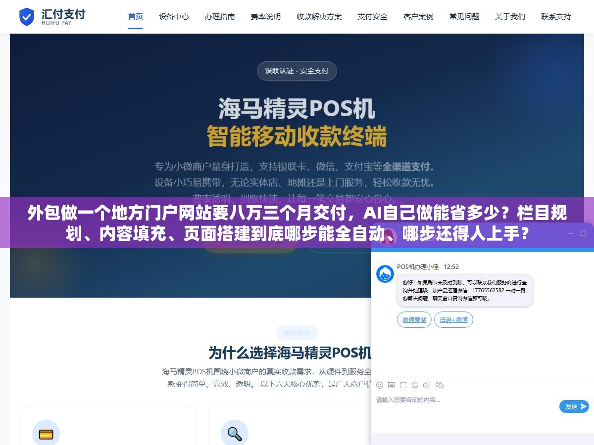 1 - 外包做一个地方门户网站要八万三个月交付，AI自己做能省多少？栏目规划、内容填充、页面搭建到底哪步能全自动、哪步还得人上手？ - UC建站系统