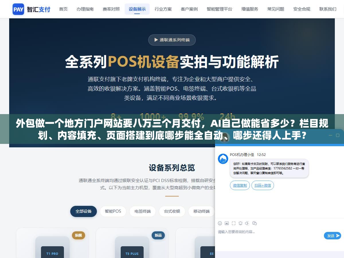 3 - 外包做一个地方门户网站要八万三个月交付，AI自己做能省多少？栏目规划、内容填充、页面搭建到底哪步能全自动、哪步还得人上手？ - UC建站系统