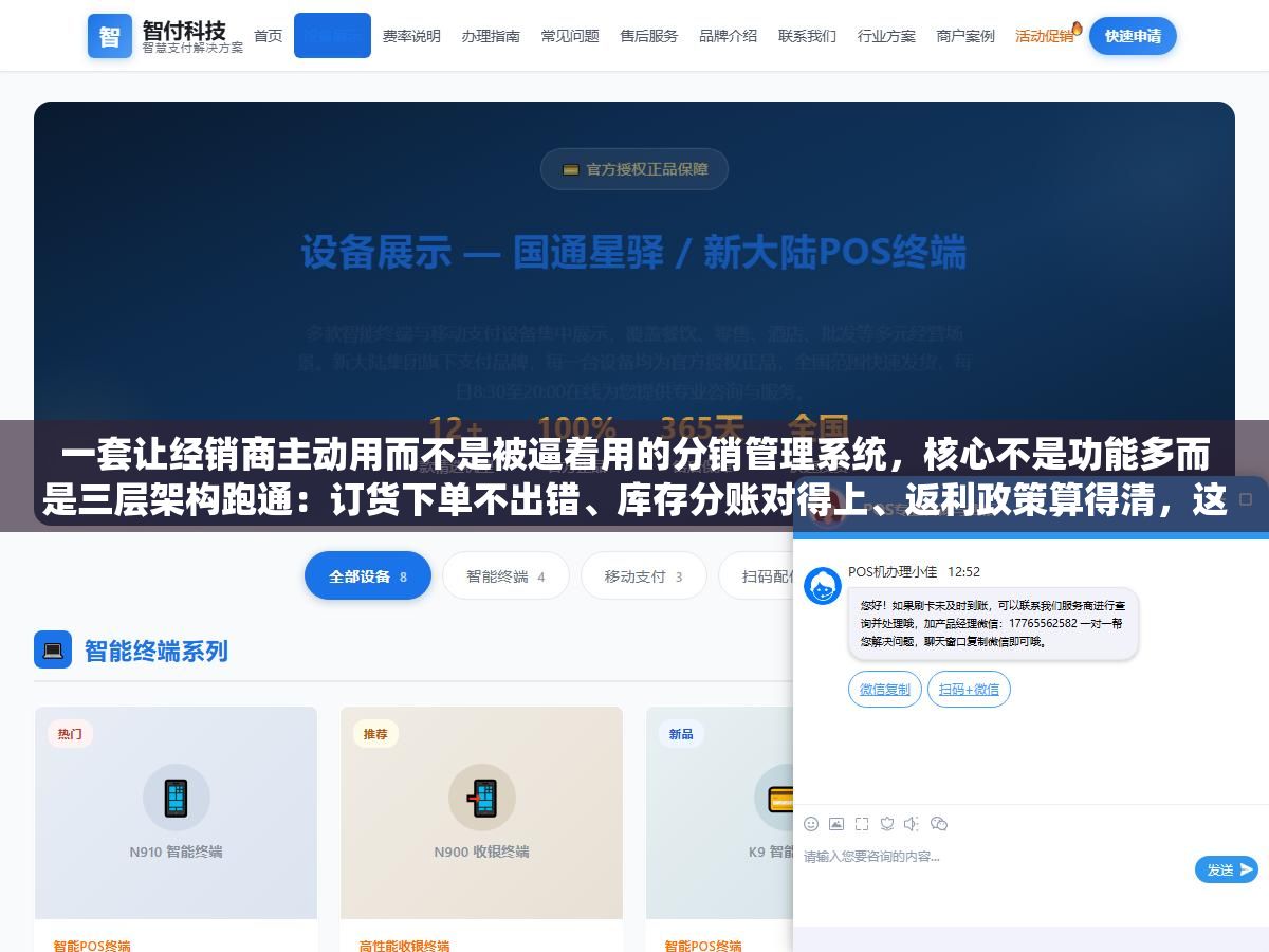 一套让经销商主动用而不是被逼着用的分销管理系统,核心不是功能多而是三层架构跑通:订货下单不出错、库存分账对得上、返利政策算得清,这三个环节掉一个链子底下几百个经销商就没人愿意配合 2 - 一套让经销商主动用而不是被逼着用的分销管理系统,核心不是功能多而是三层架构跑通:订货下单不出错、库存分账对得上、返利政策算得清,这三个环节掉一个链子底下几百个经销商就没人愿意配合 - UC建站系统