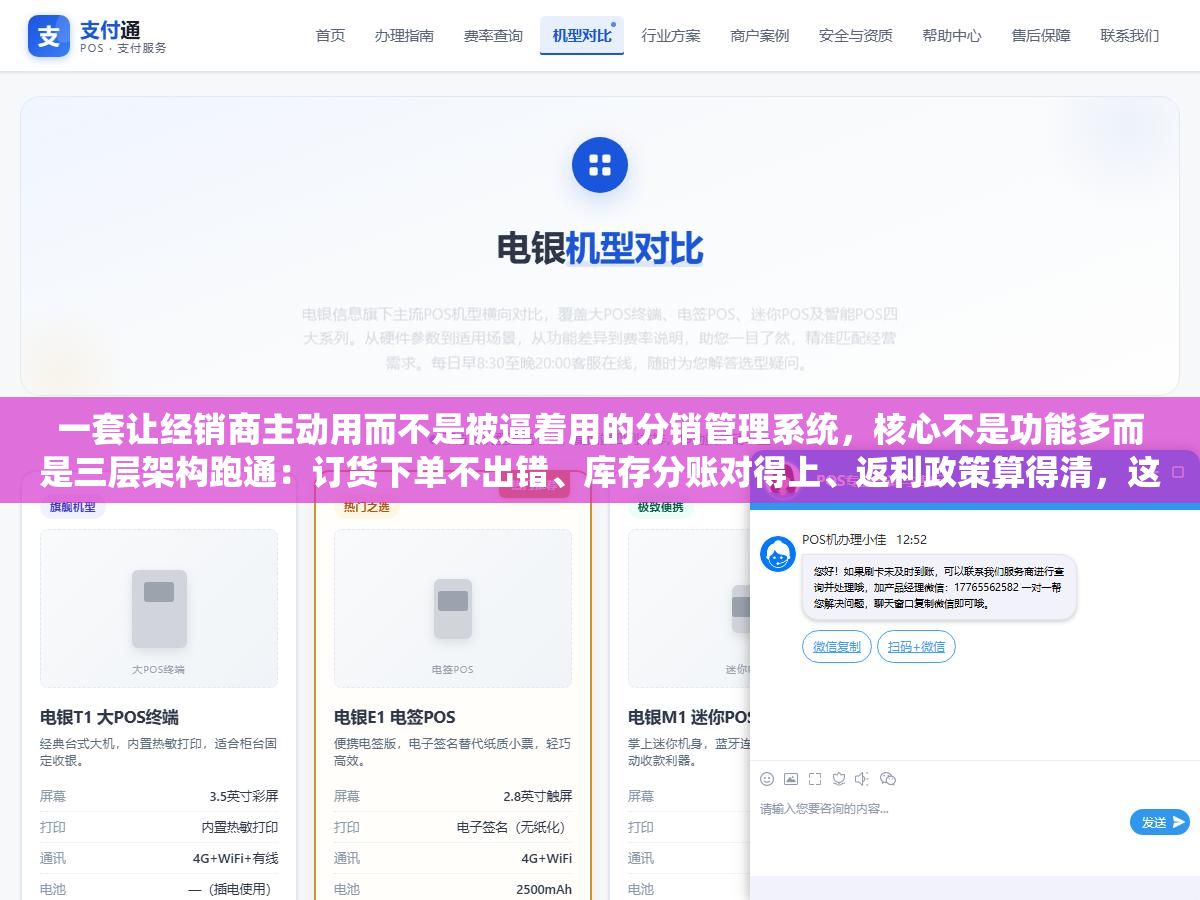 一套让经销商主动用而不是被逼着用的分销管理系统,核心不是功能多而是三层架构跑通:订货下单不出错、库存分账对得上、返利政策算得清,这三个环节掉一个链子底下几百个经销商就没人愿意配合 3 - 一套让经销商主动用而不是被逼着用的分销管理系统,核心不是功能多而是三层架构跑通:订货下单不出错、库存分账对得上、返利政策算得清,这三个环节掉一个链子底下几百个经销商就没人愿意配合 - UC建站系统