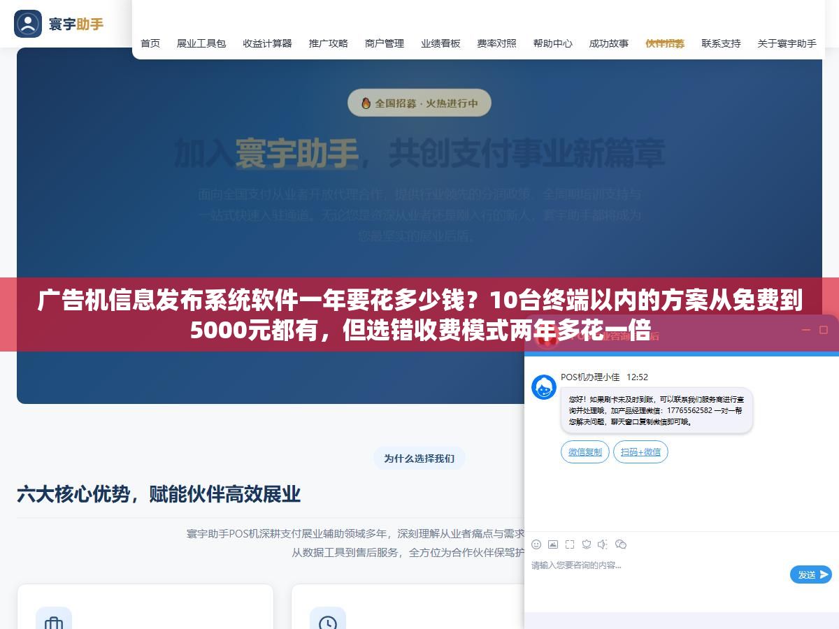 广告机信息发布系统软件一年要花多少钱?10台终端以内的方案从免费到5000元都有,但选错收费模式两年多花一倍 2 - 广告机信息发布系统软件一年要花多少钱?10台终端以内的方案从免费到5000元都有,但选错收费模式两年多花一倍 - UC建站系统