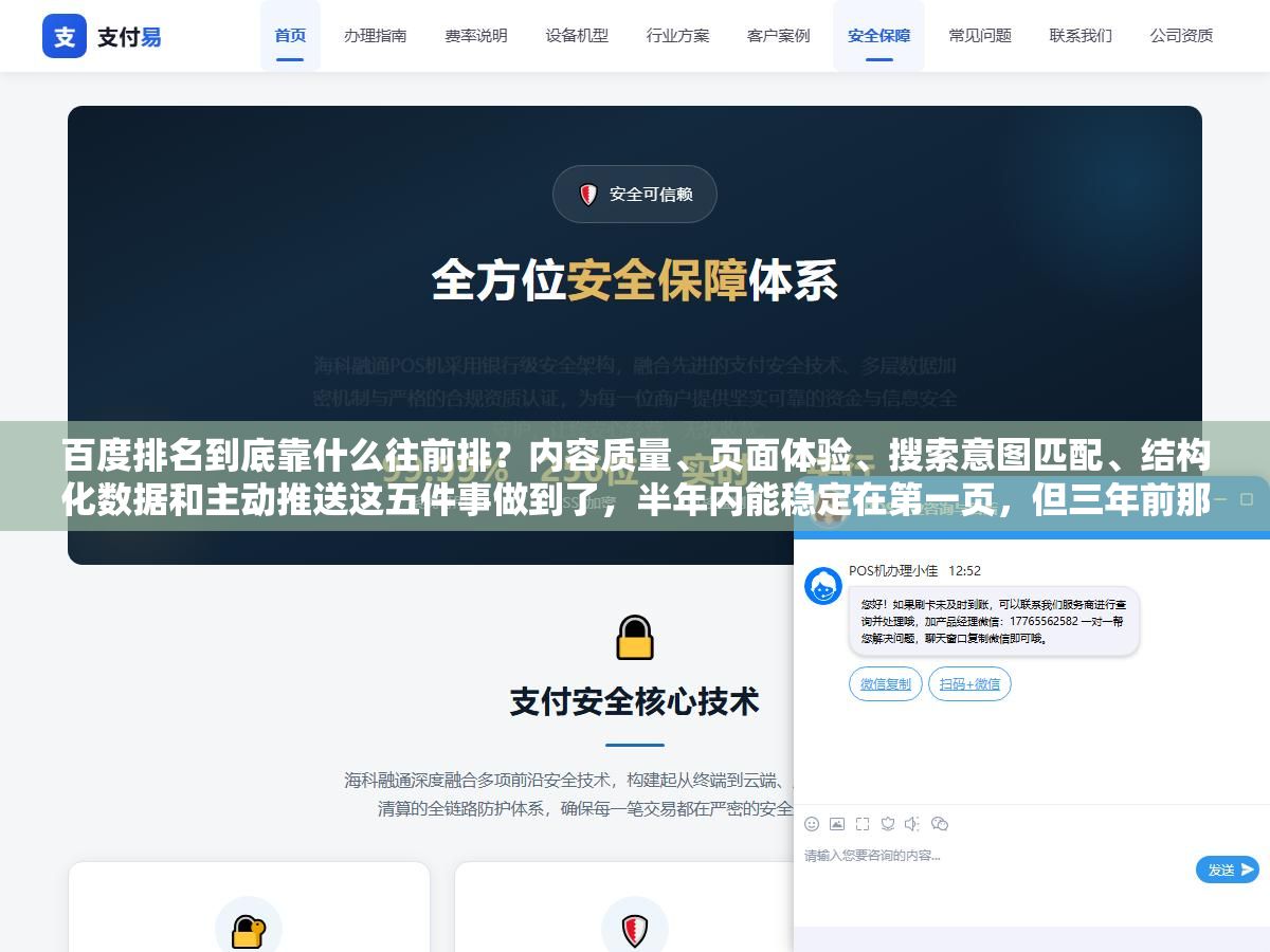百度排名到底靠什么往前排?内容质量、页面体验、搜索意图匹配、结构化数据和主动推送这五件事做到了,半年内能稳定在第一页,但三年前那套堆关键词发外链的玩法现在做只会让网站被降权 2 - 百度排名到底靠什么往前排?内容质量、页面体验、搜索意图匹配、结构化数据和主动推送这五件事做到了,半年内能稳定在第一页,但三年前那套堆关键词发外链的玩法现在做只会让网站被降权 - UC建站系统