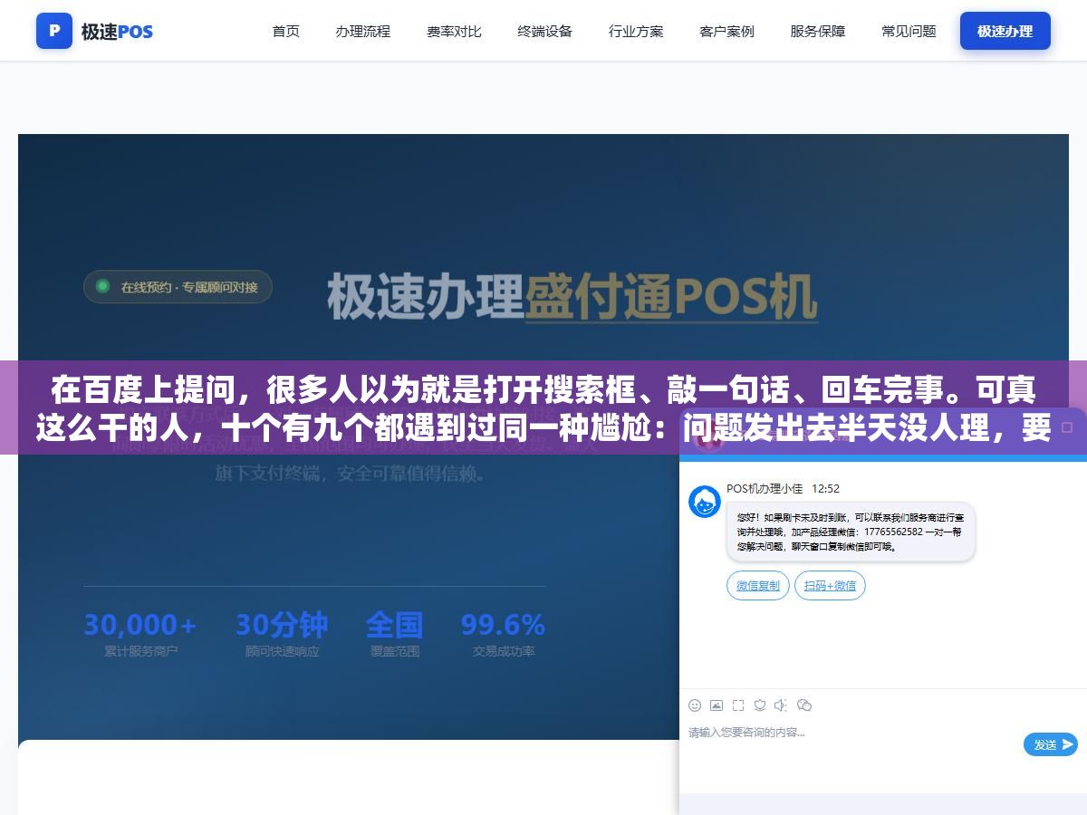 在百度上提问,很多人以为就是打开搜索框、敲一句话、回车完事。可真这么干的人,十个有九个都遇到过同一种尴尬:问题发出去半天没人理,要么被折叠成没人看的角落,要么蹦出来一堆答非所问的机器答案。同样是问「装修报价多少钱合理」,有人一句话就引来几十个专业回答,有人发三条都石沉大海。差别不在运气,在提问的方式和入口对不对。 1 - 在百度上提问,很多人以为就是打开搜索框、敲一句话、回车完事。可真这么干的人,十个有九个都遇到过同一种尴尬:问题发出去半天没人理,要么被折叠成没人看的角落,要么蹦出来一堆答非所问的机器答案。同样是问「装修报价多少钱合理」,有人一句话就引来几十个专业回答,有人发三条都石沉大海。差别不在运气,在提问的方式和入口对不对。 - UC建站系统