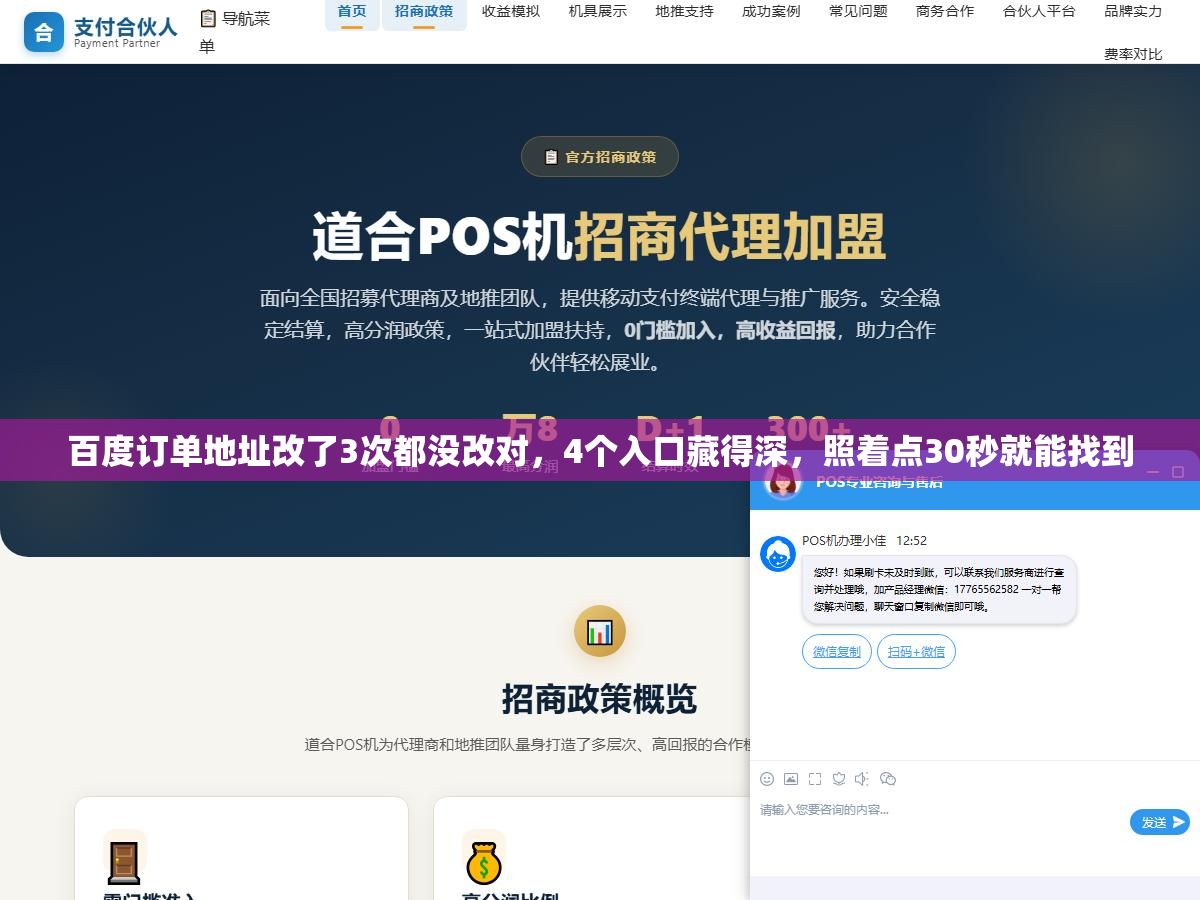 百度订单地址改了3次都没改对,4个入口藏得深,照着点30秒就能找到 3 - 百度订单地址改了3次都没改对,4个入口藏得深,照着点30秒就能找到 - UC建站系统