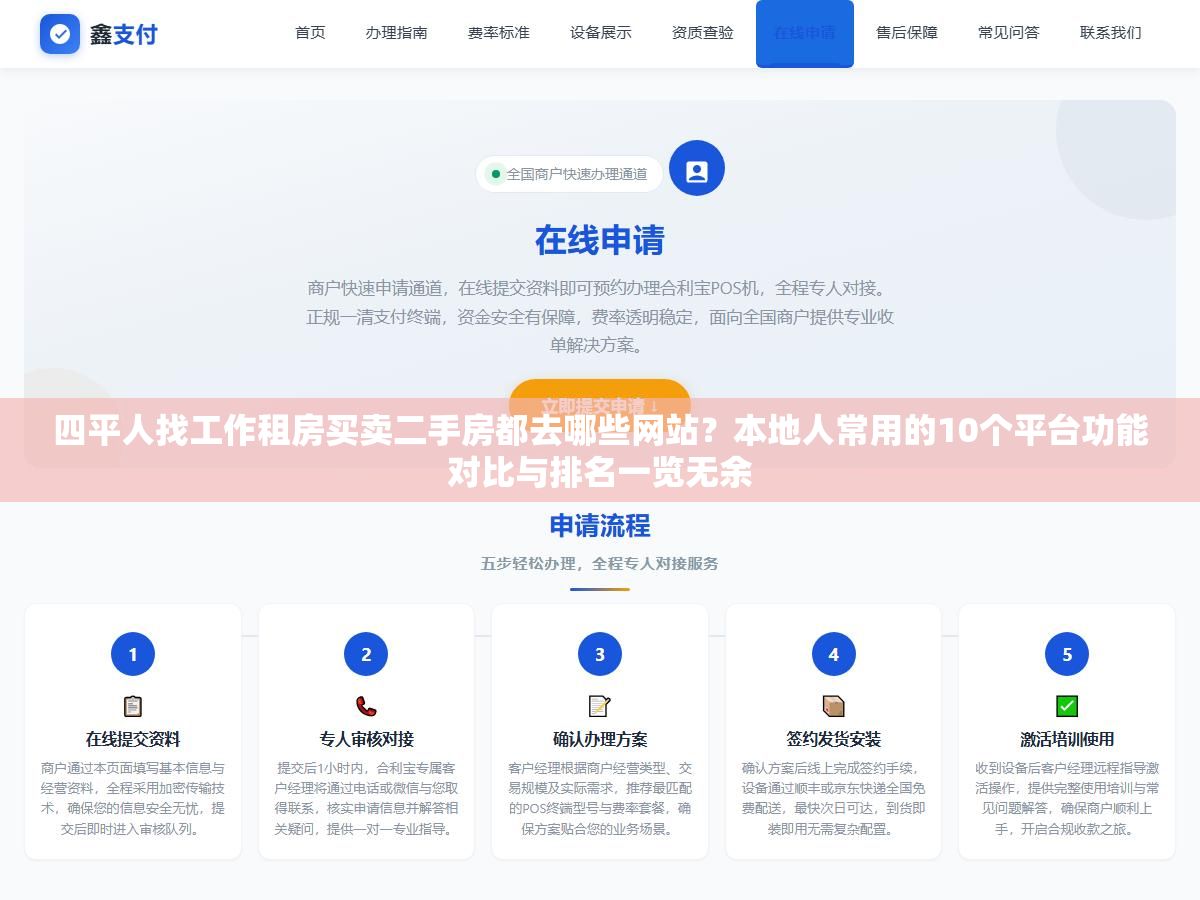 四平人找工作租房买卖二手房都去哪些网站?本地人常用的10个平台功能对比与排名一览无余 2 - 四平人找工作租房买卖二手房都去哪些网站?本地人常用的10个平台功能对比与排名一览无余 - UC建站系统
