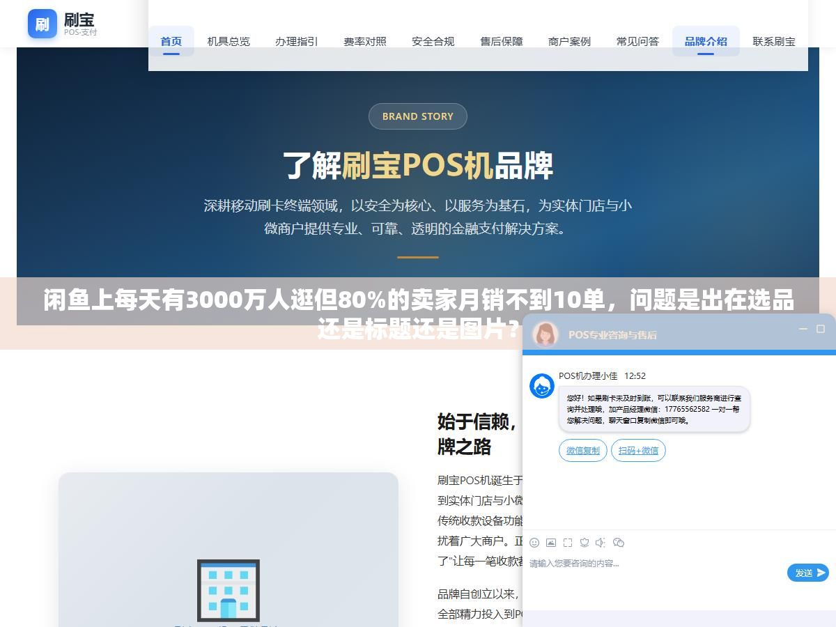 闲鱼上每天有3000万人逛但80%的卖家月销不到10单,问题是出在选品还是标题还是图片? 2 - 闲鱼上每天有3000万人逛但80%的卖家月销不到10单,问题是出在选品还是标题还是图片? - UC建站系统