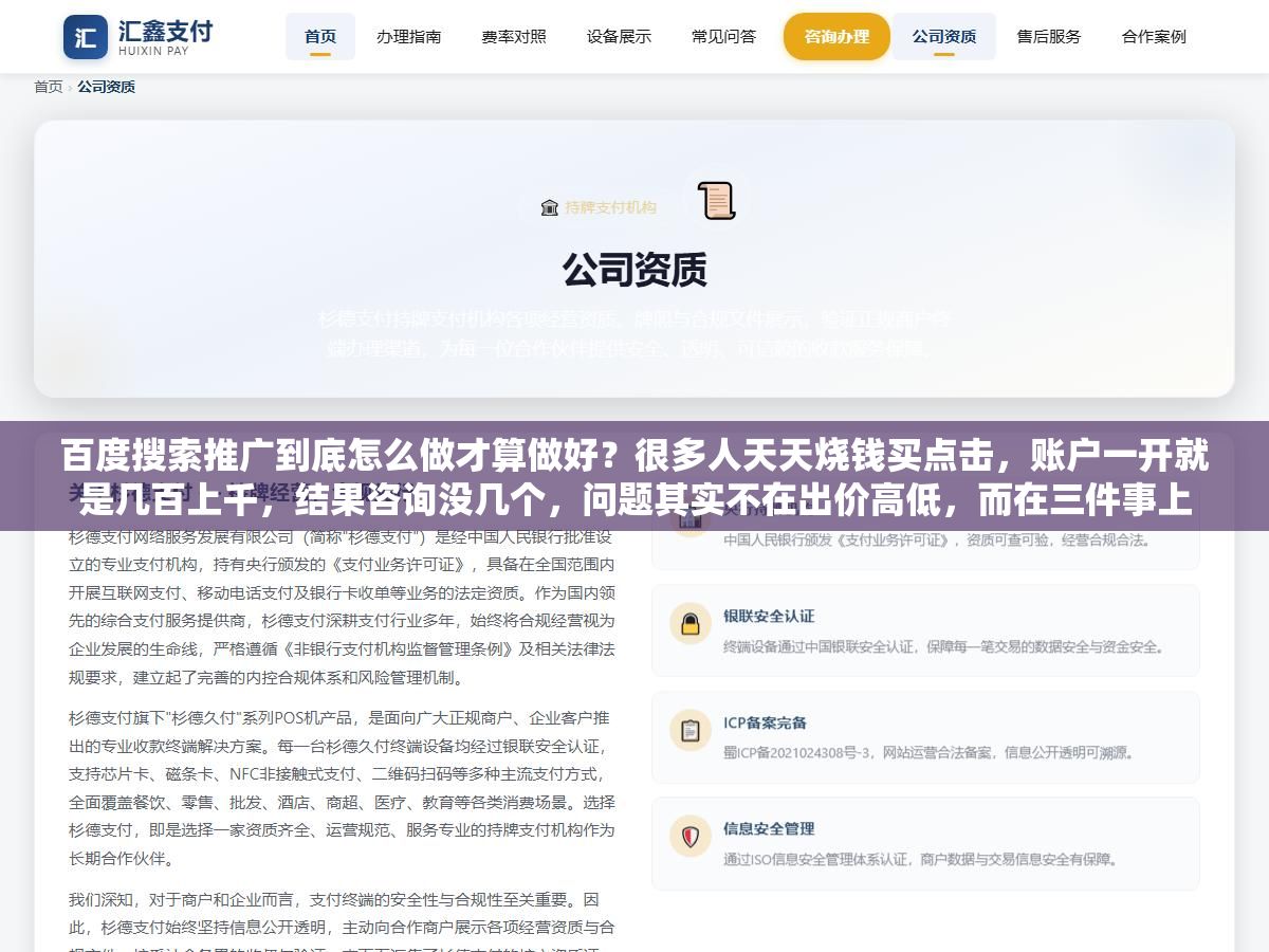 百度搜索推广到底怎么做才算做好?很多人天天烧钱买点击,账户一开就是几百上千,结果咨询没几个,问题其实不在出价高低,而在三件事上 2 - 百度搜索推广到底怎么做才算做好?很多人天天烧钱买点击,账户一开就是几百上千,结果咨询没几个,问题其实不在出价高低,而在三件事上 - UC建站系统