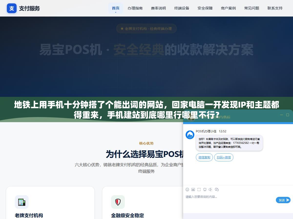 地铁上用手机十分钟搭了个能出词的网站,回家电脑一开发现IP和主题都得重来,手机建站到底哪里行哪里不行? 2 - 地铁上用手机十分钟搭了个能出词的网站,回家电脑一开发现IP和主题都得重来,手机建站到底哪里行哪里不行? - UC建站系统
