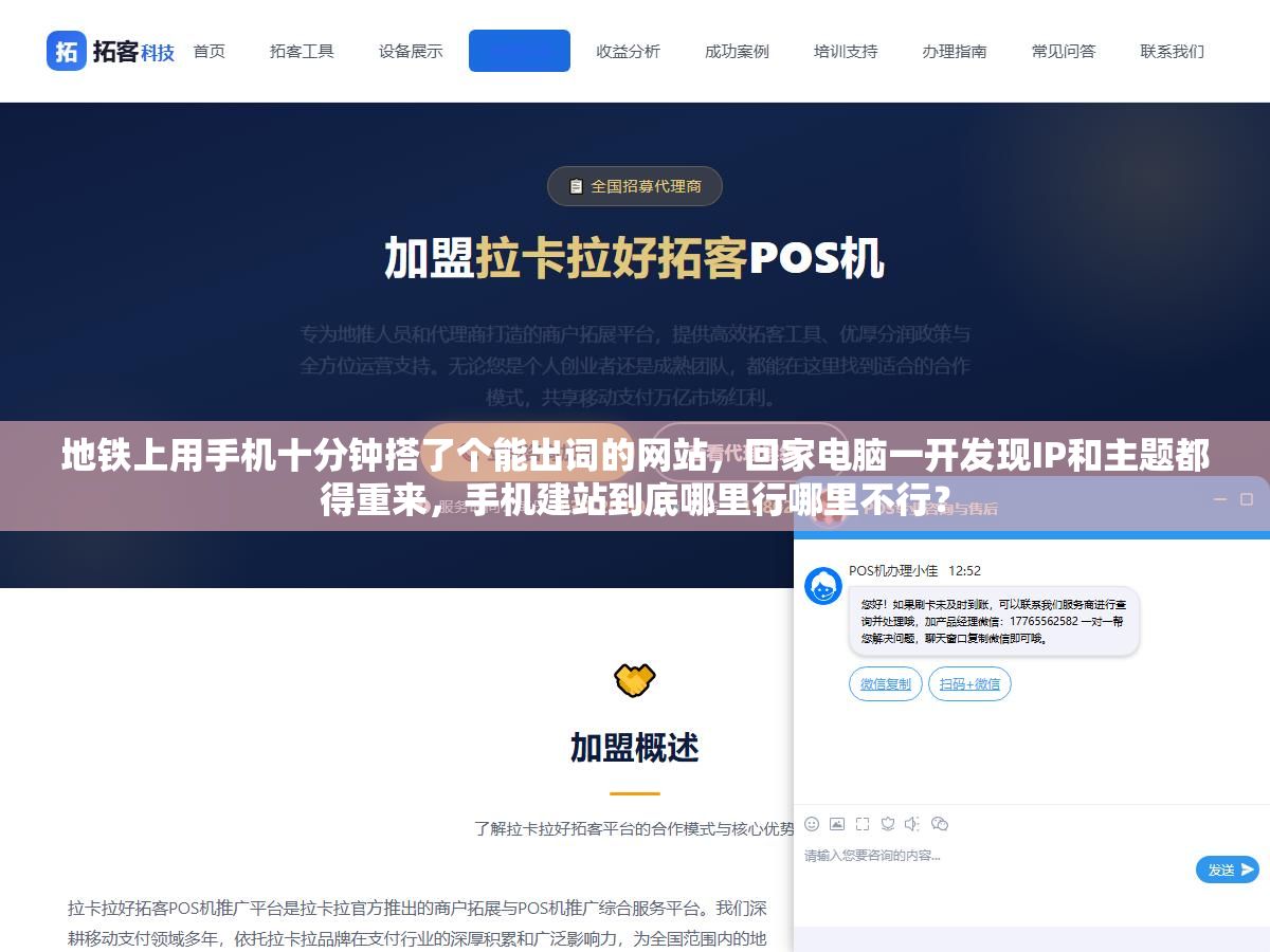 地铁上用手机十分钟搭了个能出词的网站,回家电脑一开发现IP和主题都得重来,手机建站到底哪里行哪里不行? 1 - 地铁上用手机十分钟搭了个能出词的网站,回家电脑一开发现IP和主题都得重来,手机建站到底哪里行哪里不行? - UC建站系统