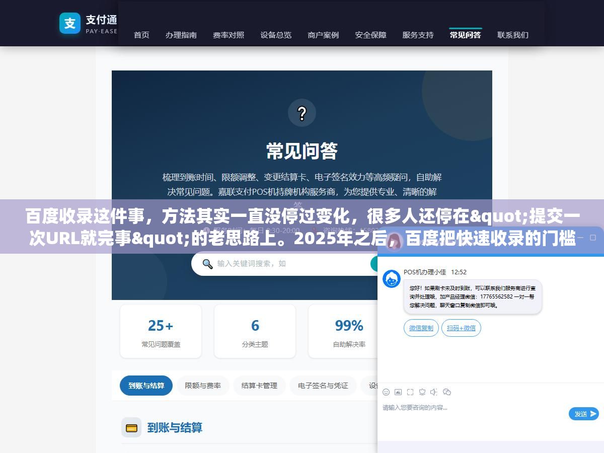 百度收录这件事,方法其实一直没停过变化,很多人还停在"提交一次URL就完事"的老思路上。2025年之后,百度把快速收录的门槛越收越紧,普通收录的接口也做过调整,真正能把页面送进去的那几个口子,和三五年前已经不太一样了。下面直接说现在还在用、且真能起作用的几个方法,以及每个方法适合什么情况。 2 - 百度收录这件事,方法其实一直没停过变化,很多人还停在"提交一次URL就完事"的老思路上。2025年之后,百度把快速收录的门槛越收越紧,普通收录的接口也做过调整,真正能把页面送进去的那几个口子,和三五年前已经不太一样了。下面直接说现在还在用、且真能起作用的几个方法,以及每个方法适合什么情况。 - UC建站系统