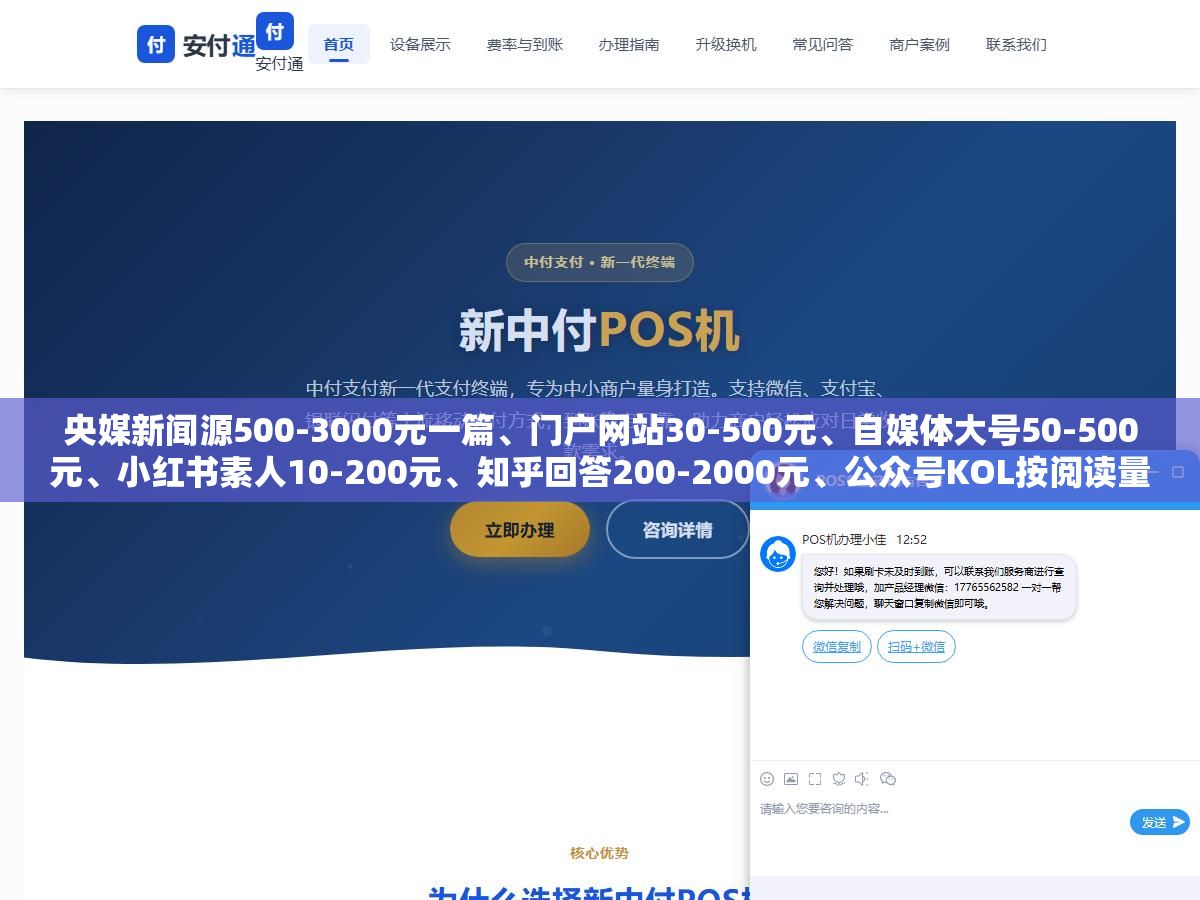 1 - 央媒新闻源500-3000元一篇、门户网站30-500元、自媒体大号50-500元、小红书素人10-200元、知乎回答200-2000元、公众号KOL按阅读量报价，7个渠道软文价格差了几十倍，但90%的人踩坑不是因为花多了，是花错了地方 - UC建站系统