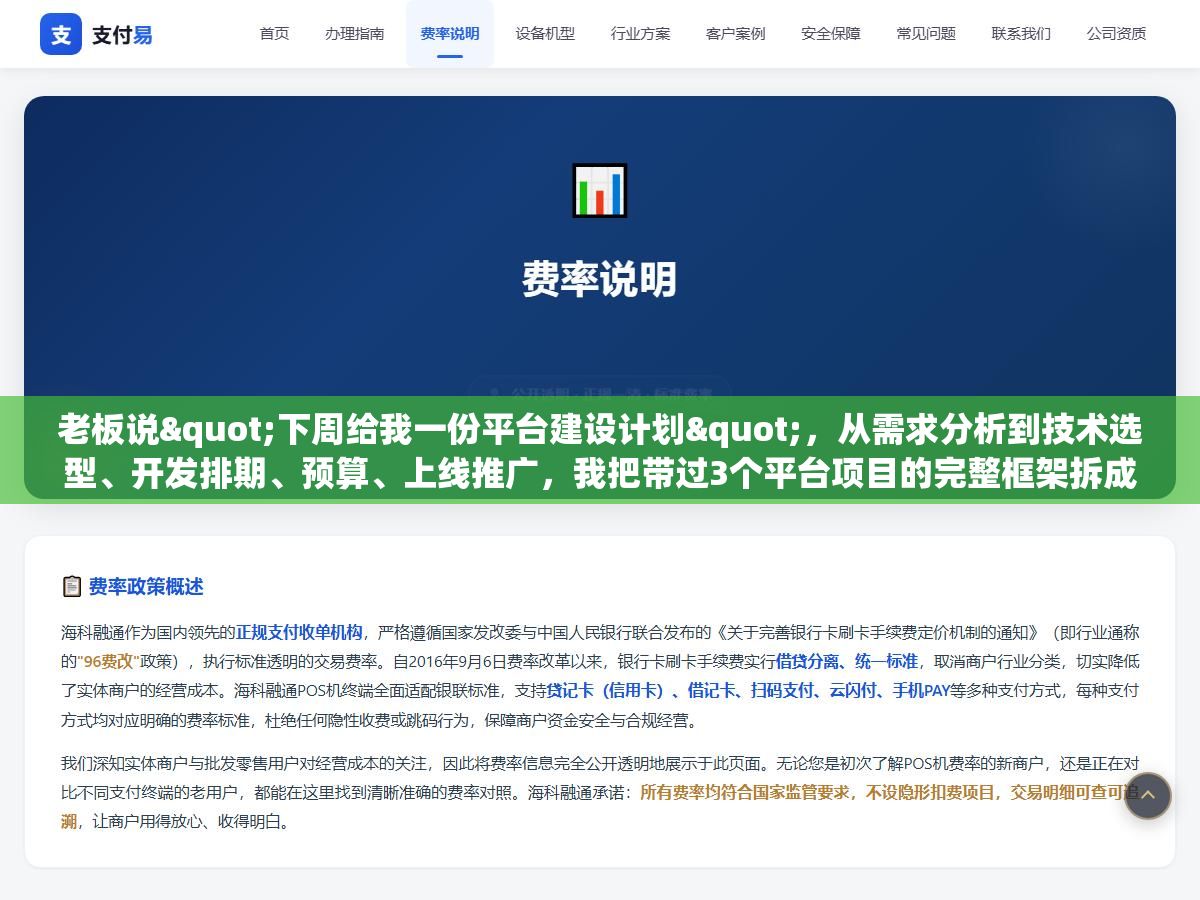 2 - 老板说"下周给我一份平台建设计划"，从需求分析到技术选型、开发排期、预算、上线推广，我把带过3个平台项目的完整框架拆成8个环节，对着填就行 - UC建站系统