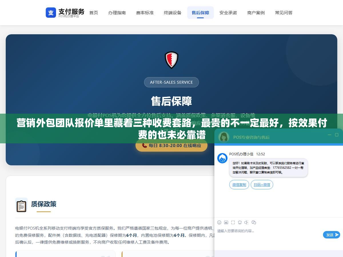 营销外包团队报价单里藏着三种收费套路,最贵的不一定最好,按效果付费的也未必靠谱 3 - 营销外包团队报价单里藏着三种收费套路,最贵的不一定最好,按效果付费的也未必靠谱 - UC建站系统
