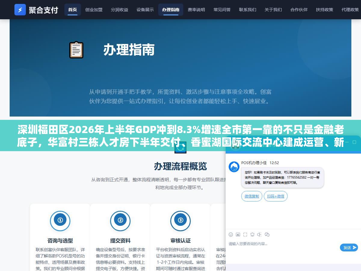 深圳福田区2026年上半年GDP冲到8.3%增速全市第一靠的不只是金融老底子,华富村三栋人才房下半年交付、香蜜湖国际交流中心建成运营、新皇岗口岸年内开通一次放行、10个城市更新项目砸了140亿、10项民生实事覆盖了从学位到加装电梯的全生命周期 3 - 深圳福田区2026年上半年GDP冲到8.3%增速全市第一靠的不只是金融老底子,华富村三栋人才房下半年交付、香蜜湖国际交流中心建成运营、新皇岗口岸年内开通一次放行、10个城市更新项目砸了140亿、10项民生实事覆盖了从学位到加装电梯的全生命周期 - UC建站系统