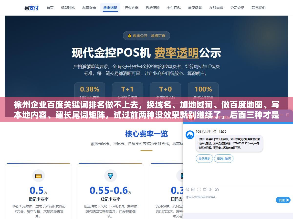 徐州企业百度关键词排名做不上去,换域名、加地域词、做百度地图、写本地内容、建长尾词矩阵,试过前两种没效果就别继续了,后面三种才是二线城市制造业的突破口 1 - 徐州企业百度关键词排名做不上去,换域名、加地域词、做百度地图、写本地内容、建长尾词矩阵,试过前两种没效果就别继续了,后面三种才是二线城市制造业的突破口 - UC建站系统