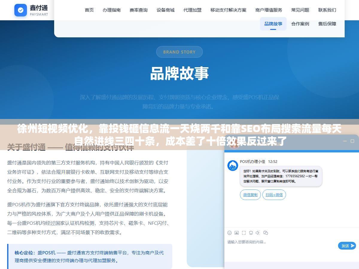徐州短视频优化,靠投钱砸信息流一天烧两千和靠SEO布局搜索流量每天自然进线三四十条,成本差了十倍效果反过来了 1 - 徐州短视频优化,靠投钱砸信息流一天烧两千和靠SEO布局搜索流量每天自然进线三四十条,成本差了十倍效果反过来了 - UC建站系统