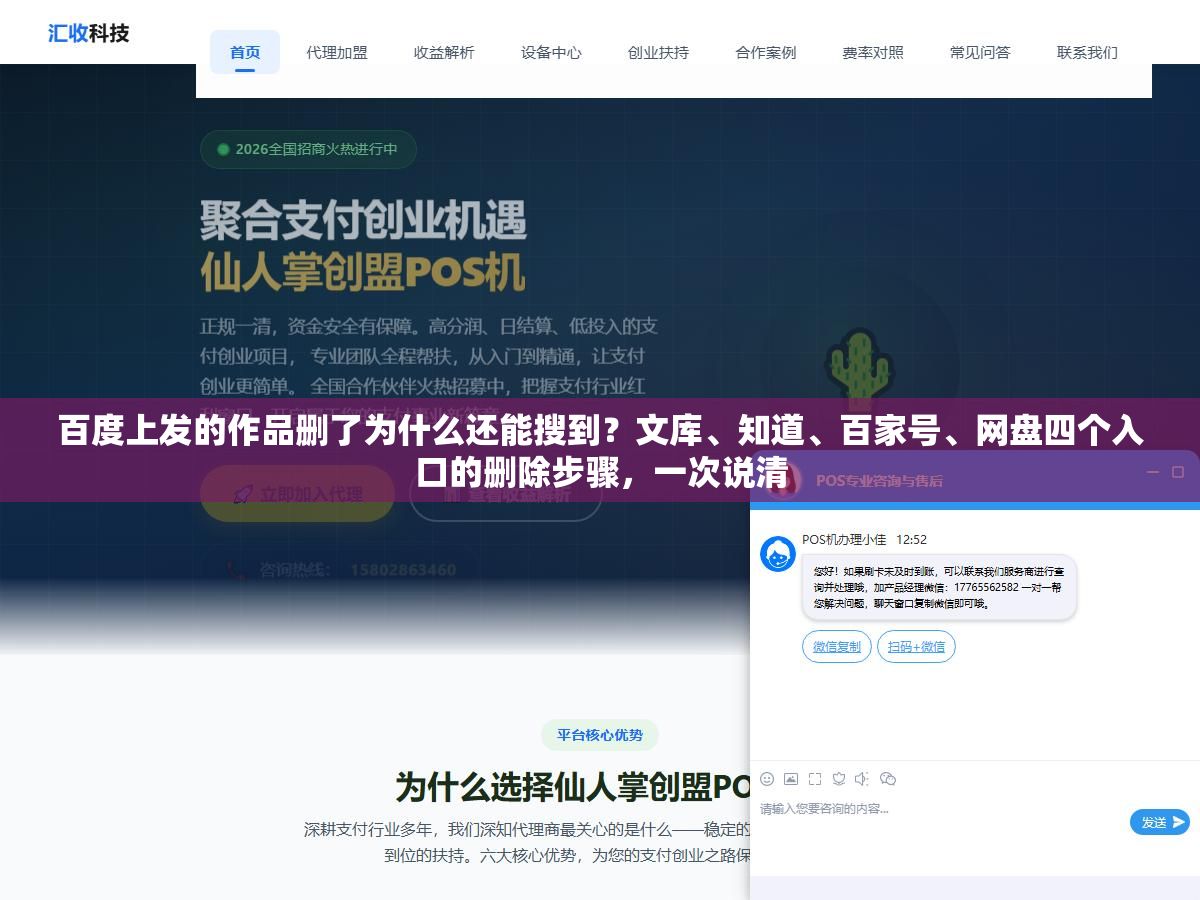 百度上发的作品删了为什么还能搜到?文库、知道、百家号、网盘四个入口的删除步骤,一次说清 3 - 百度上发的作品删了为什么还能搜到?文库、知道、百家号、网盘四个入口的删除步骤,一次说清 - UC建站系统