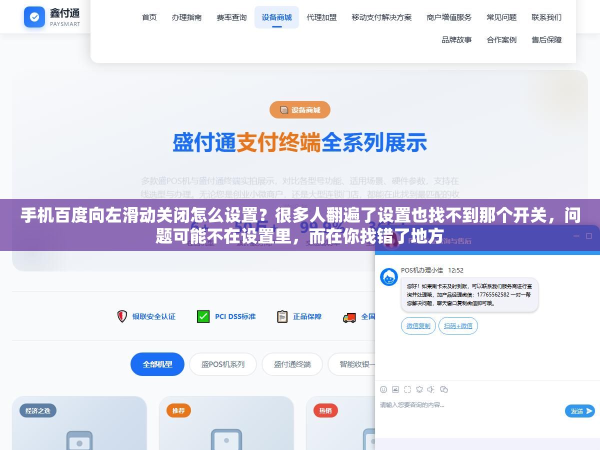 2 - 手机百度向左滑动关闭怎么设置？很多人翻遍了设置也找不到那个开关，问题可能不在设置里，而在你找错了地方 - UC建站系统