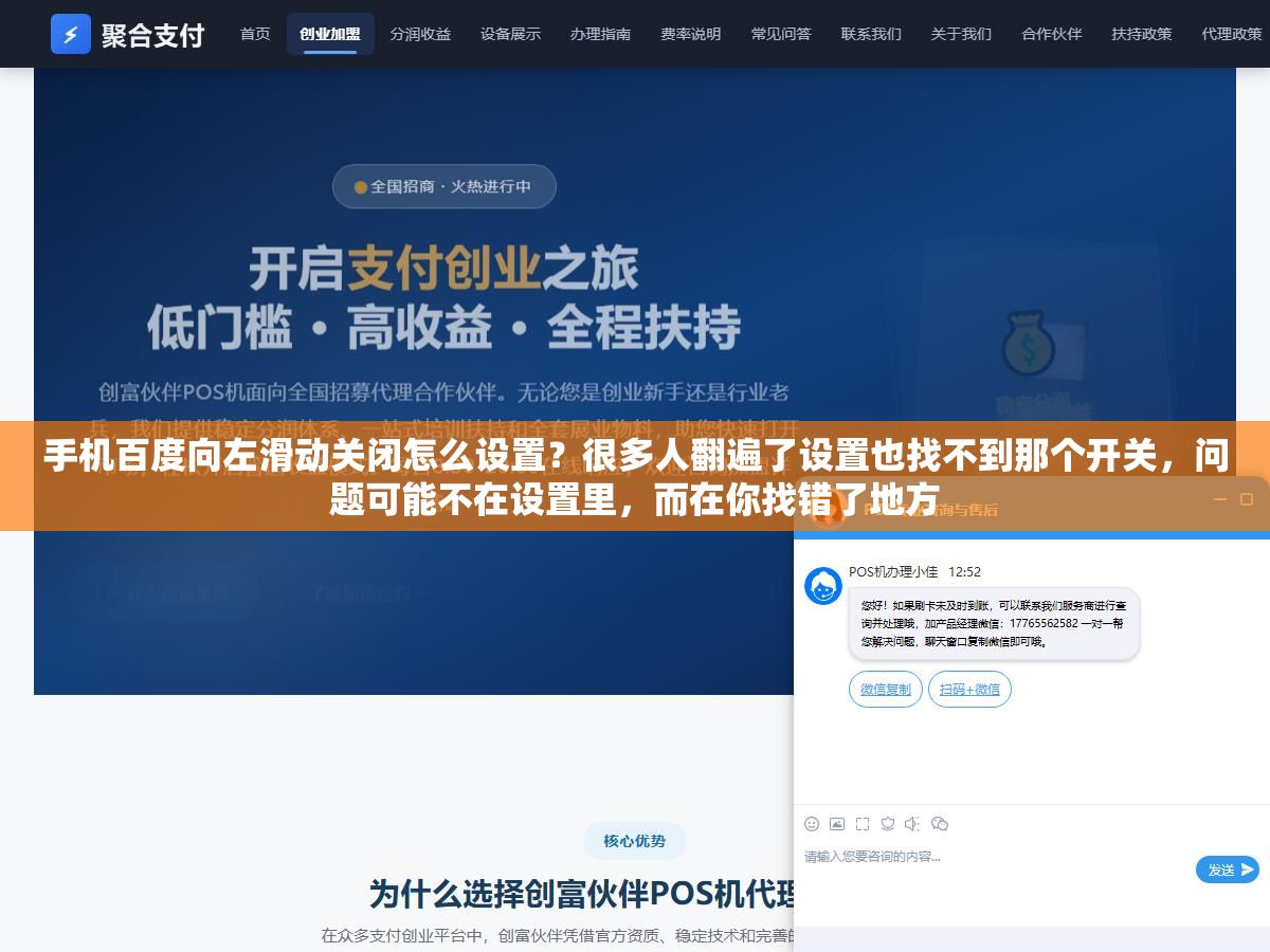 1 - 手机百度向左滑动关闭怎么设置？很多人翻遍了设置也找不到那个开关，问题可能不在设置里，而在你找错了地方 - UC建站系统