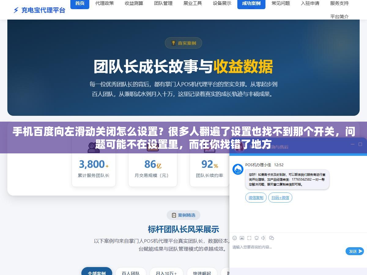 3 - 手机百度向左滑动关闭怎么设置？很多人翻遍了设置也找不到那个开关，问题可能不在设置里，而在你找错了地方 - UC建站系统