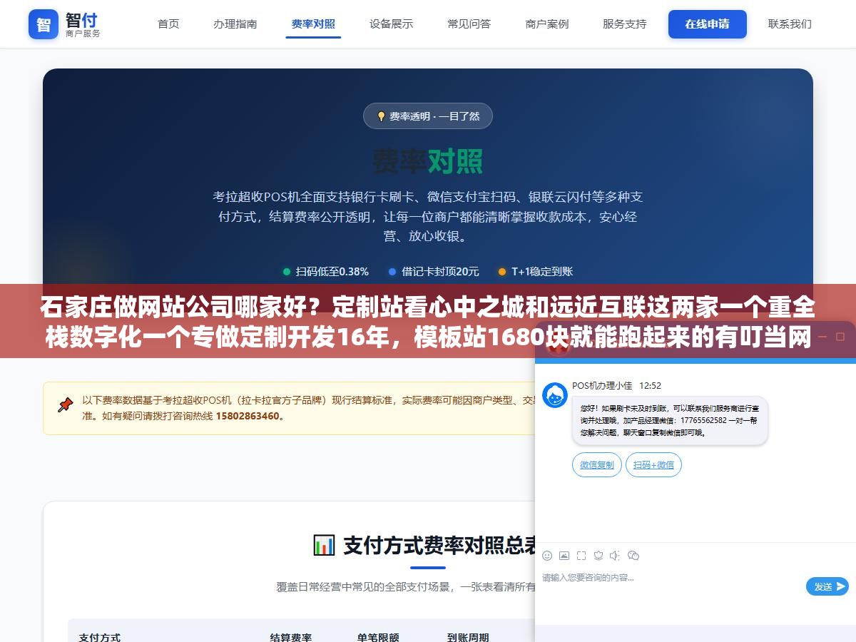 石家庄做网站公司哪家好?定制站看心中之城和远近互联这两家一个重全栈数字化一个专做定制开发16年,模板站1680块就能跑起来的有叮当网络和易站互联,政府学校选蓝点网络做了省工商局和精英中学,关键是要对得上你的预算和业务类型 2 - 石家庄做网站公司哪家好?定制站看心中之城和远近互联这两家一个重全栈数字化一个专做定制开发16年,模板站1680块就能跑起来的有叮当网络和易站互联,政府学校选蓝点网络做了省工商局和精英中学,关键是要对得上你的预算和业务类型 - UC建站系统