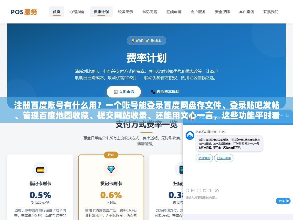 2 - 注册百度账号有什么用？一个账号能登录百度网盘存文件、登录贴吧发帖、管理百度地图收藏、提交网站收录、还能用文心一言，这些功能平时看着不起眼，凑在一起就是一套完整的上网工具箱 - UC建站系统
