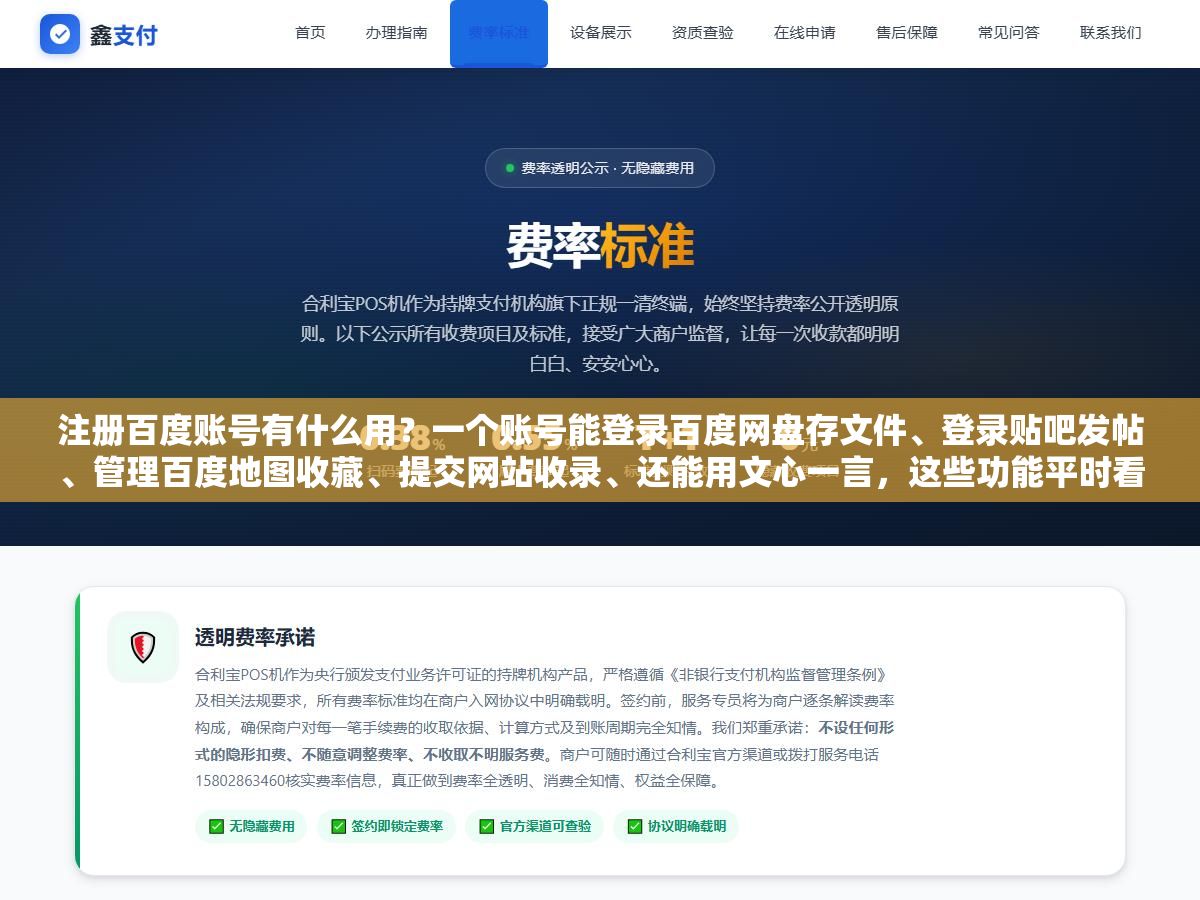 1 - 注册百度账号有什么用？一个账号能登录百度网盘存文件、登录贴吧发帖、管理百度地图收藏、提交网站收录、还能用文心一言，这些功能平时看着不起眼，凑在一起就是一套完整的上网工具箱 - UC建站系统