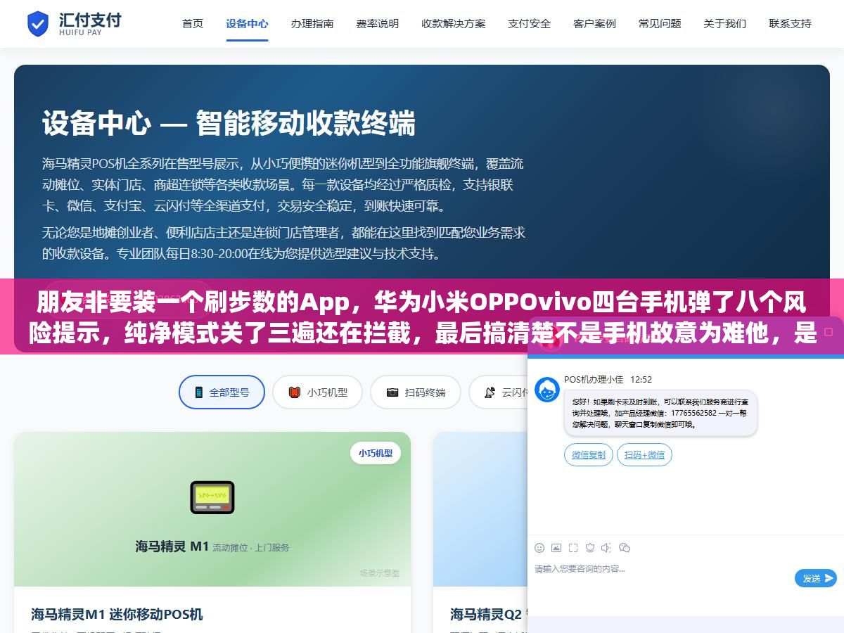 2 - 朋友非要装一个刷步数的App，华为小米OPPOvivo四台手机弹了八个风险提示，纯净模式关了三遍还在拦截，最后搞清楚不是手机故意为难他，是那个APK被36个安全引擎标红了17个，里面嵌了广告木马偷跑流量一个月多扣了六十多块话费 - UC建站系统