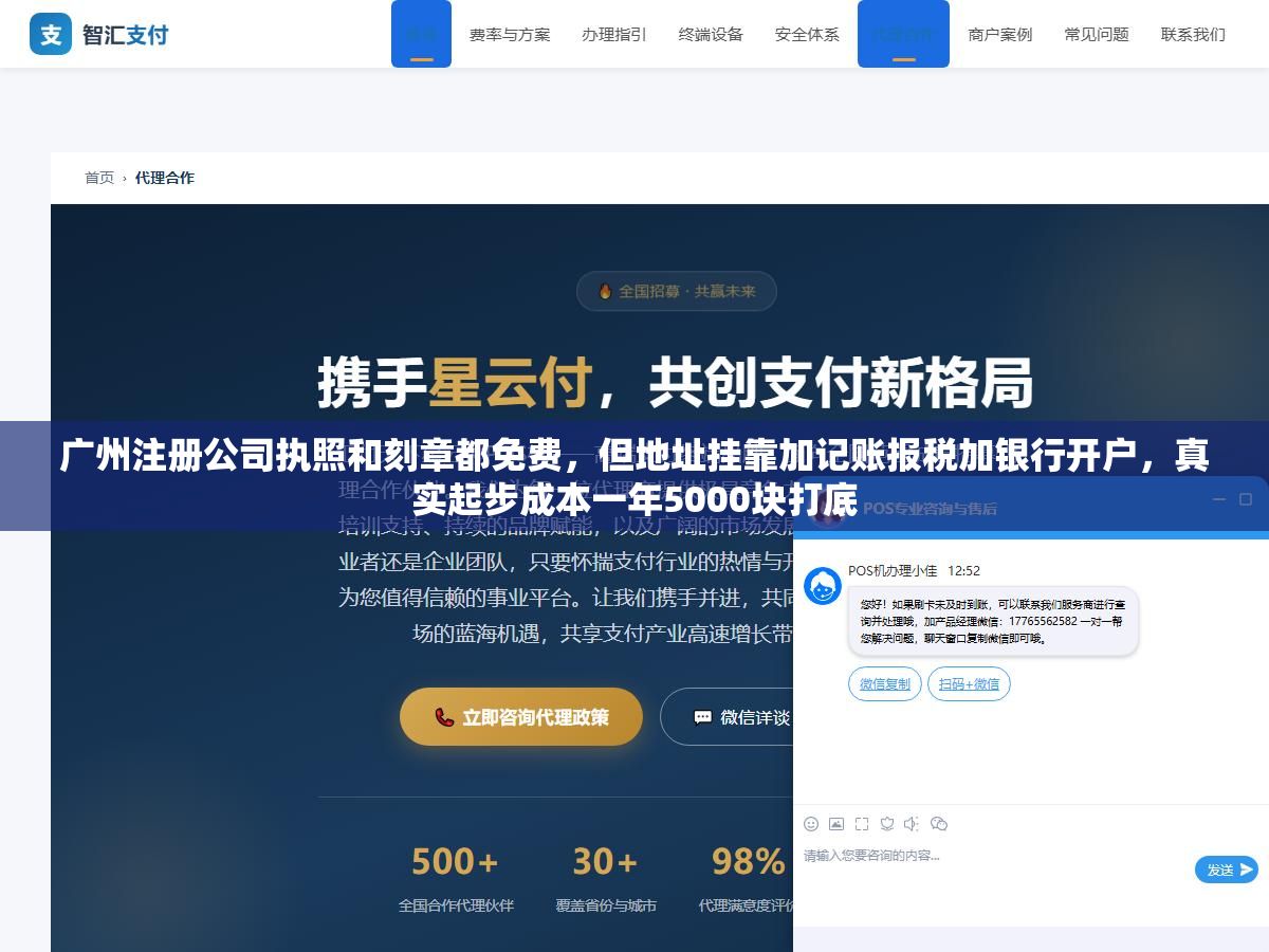 1 - 广州注册公司执照和刻章都免费，但地址挂靠加记账报税加银行开户，真实起步成本一年5000块打底 - UC建站系统